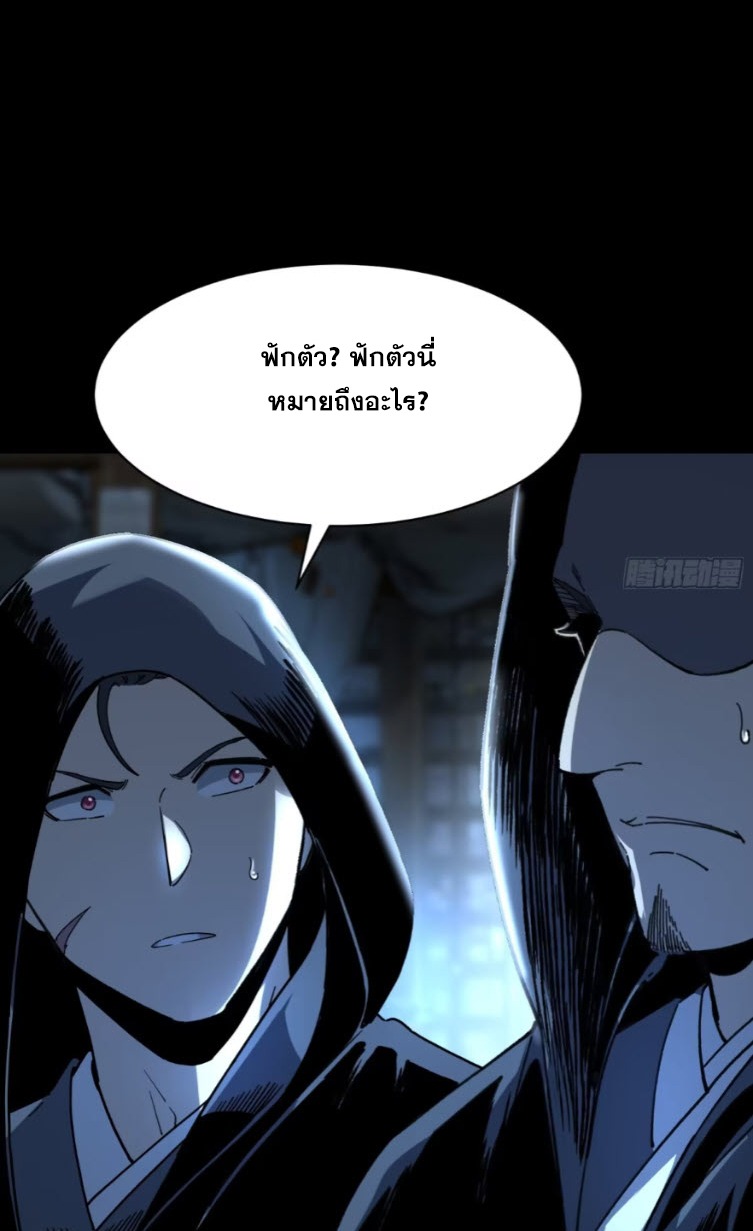 เริ่มต้นสู่การเป็นเทพวานรแห่งสายน้ำ ตอนที่ 21 หน้า 45