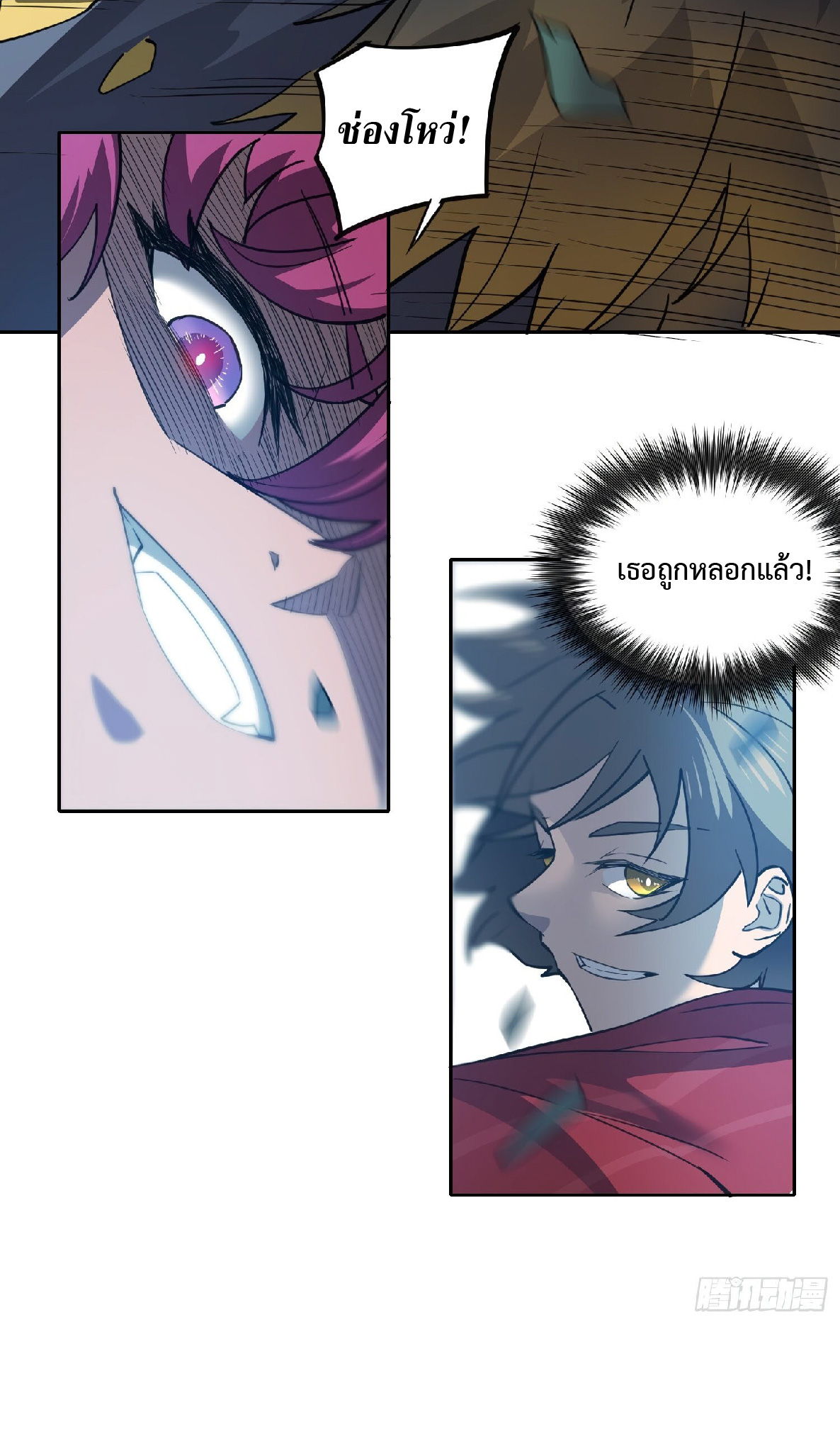 The People On Earth Are Too Ferocious ตอนที่ 113 หน้า 29