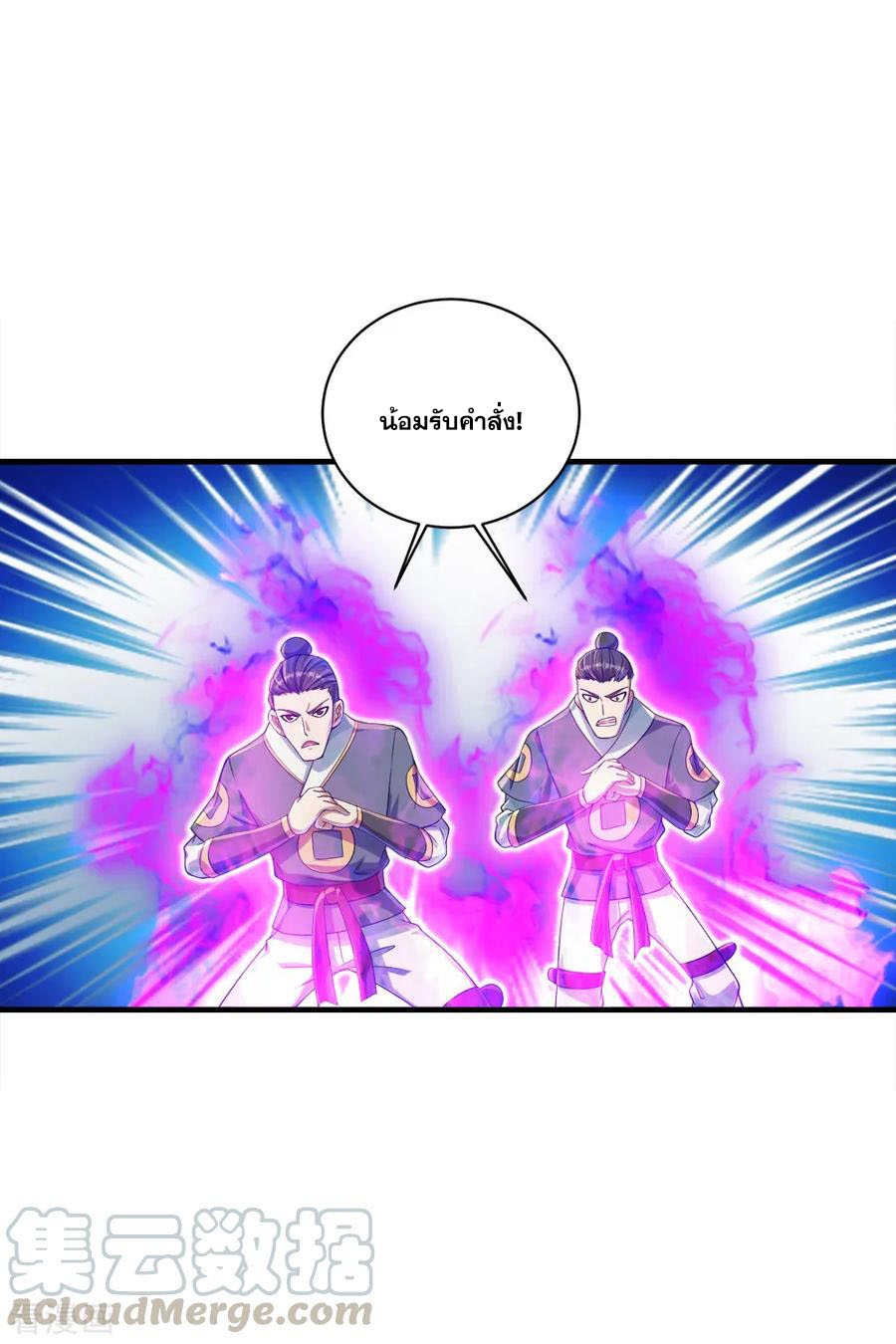 เทพอสูรสยบฟ้า ตอนที่ 77 หน้า 18