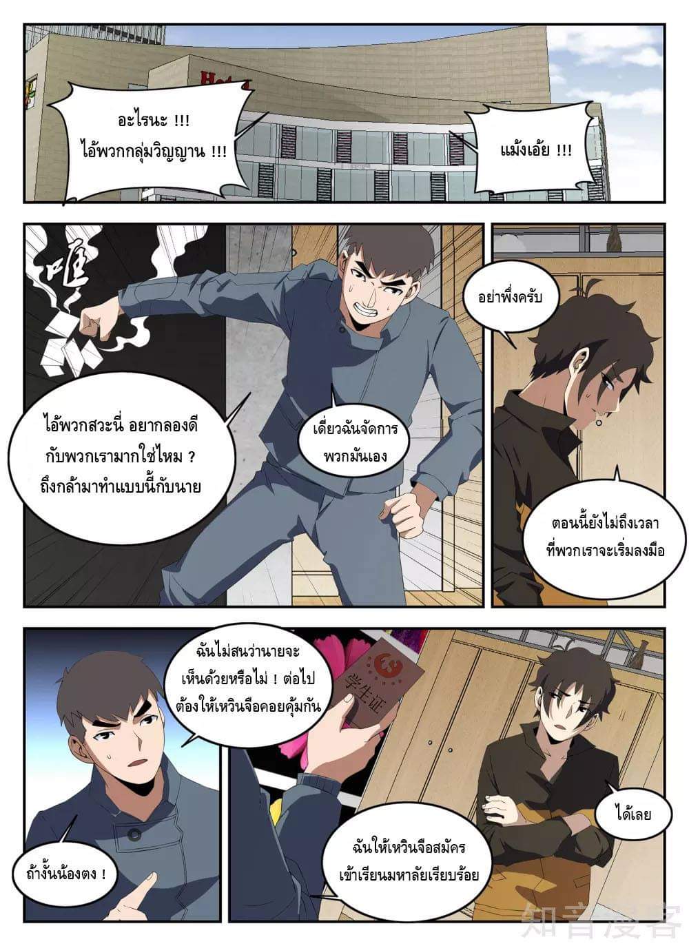 Xie wen dong ตอนที่ 54 หน้า 20