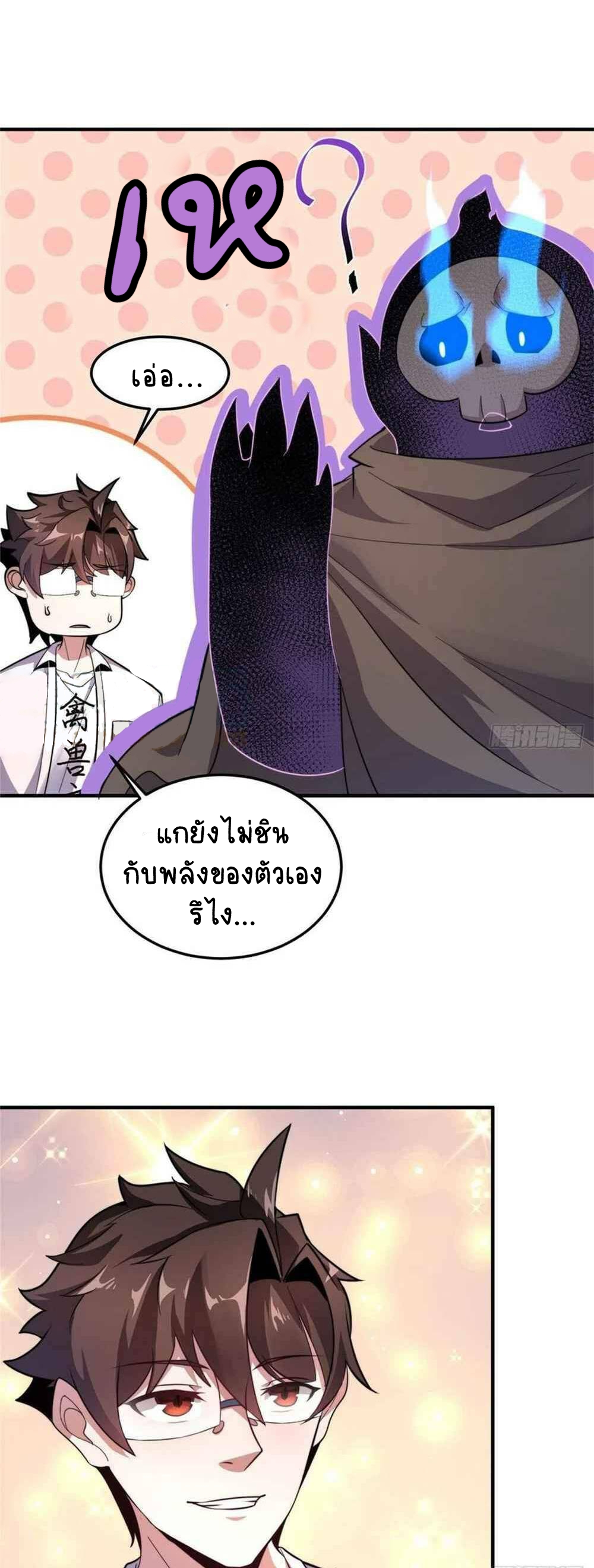 วิวัฒนาการอสูรสัตว์เลี้ยง ตอนที่ 47 หน้า 24