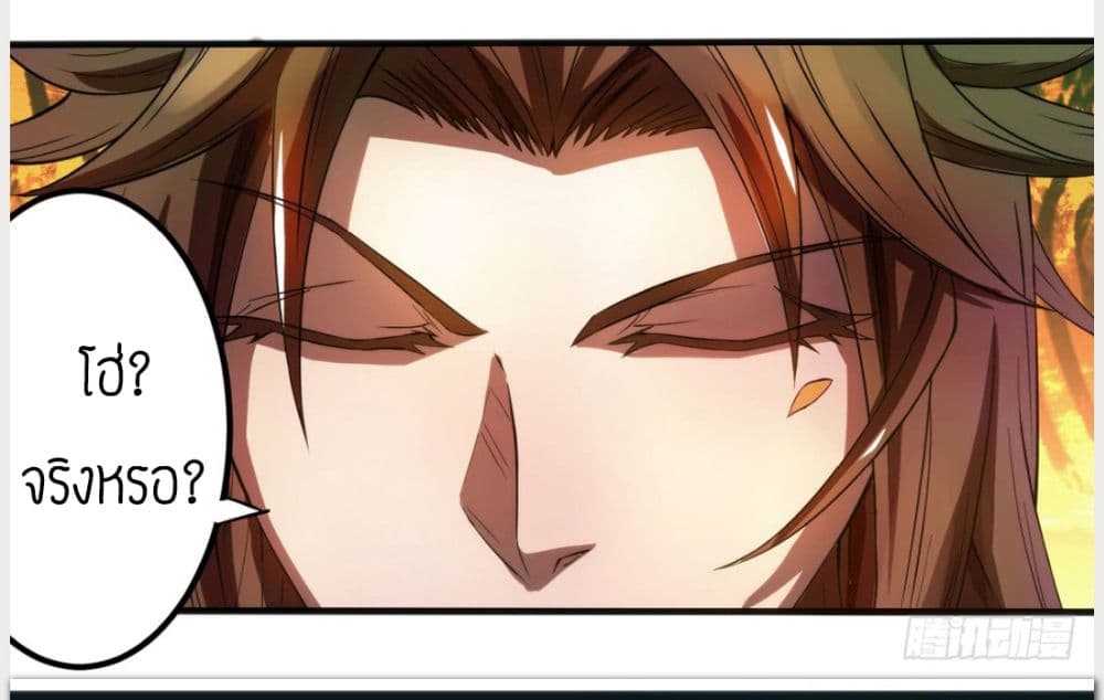 Reversal of God King ตอนที่ 2 หน้า 17