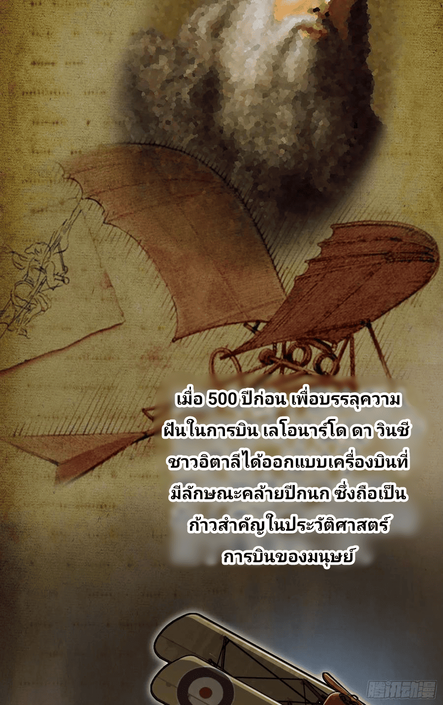 The new life of the Kuan King-ชีวิตใหม่ของราชาจอมกวน ตอนที่ 95 หน้า 17