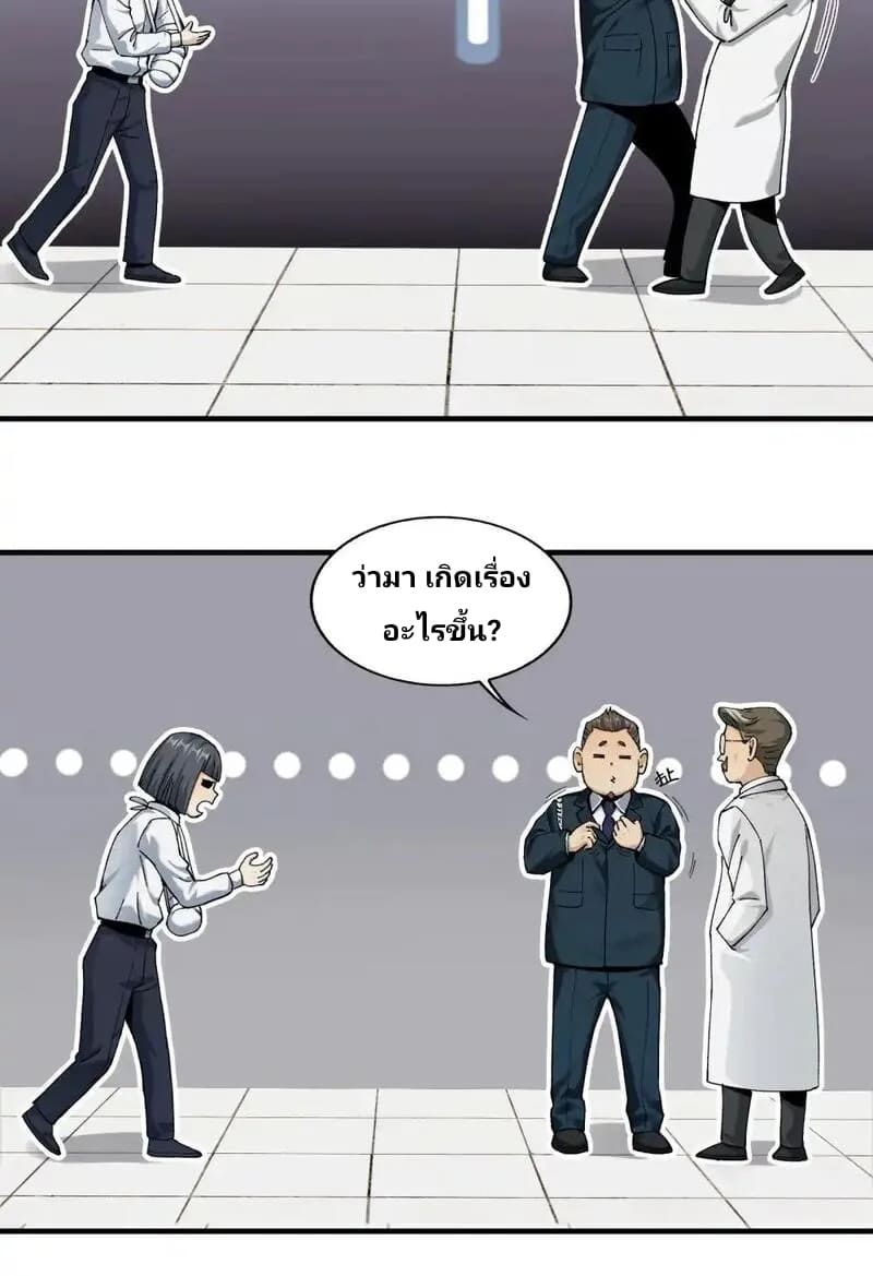With Mental Illness I’m not Afraid of Ghosts- คนบ้าแบบฉันไม่กลัวผีหรอกนะ ตอนที่ 3 หน้า 75