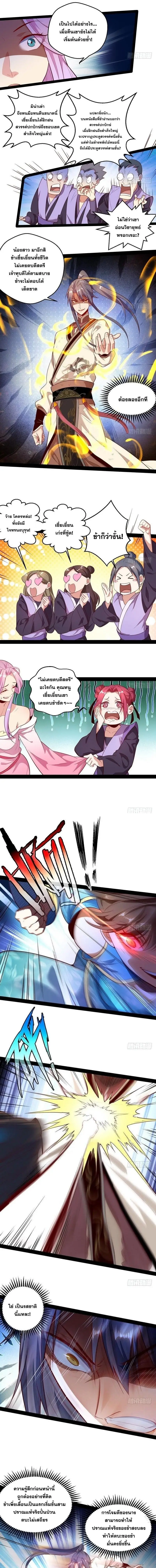 I'm an Evil God ข้าคือจักรพรรดิปีศาจ ตอนที่ 15 หน้า 6