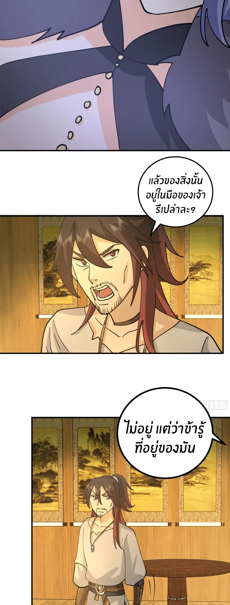 ข้าต้องแต่งงานกับจ้าวแห่งพรรคมาร ตอนที่ 12 หน้า 19