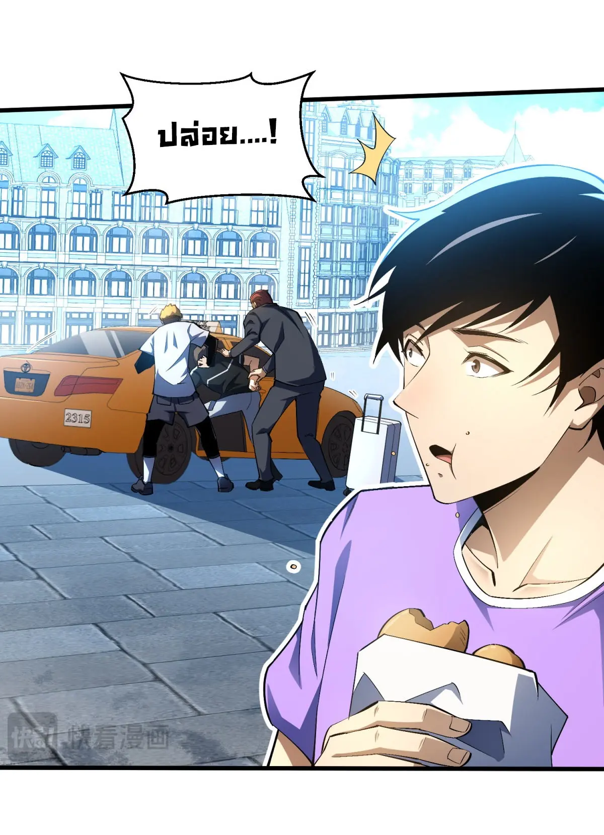 เปลี่ยนชะตาราชาโลกเสมือน ( The King of Reality ) ตอนที่ 2 หน้า 8