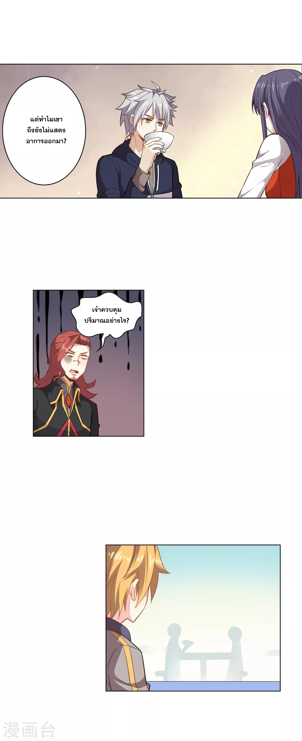 การจุติของมหาเวทย์ ผู้ไร้พ่าย ตอนที่ 4 หน้า 20