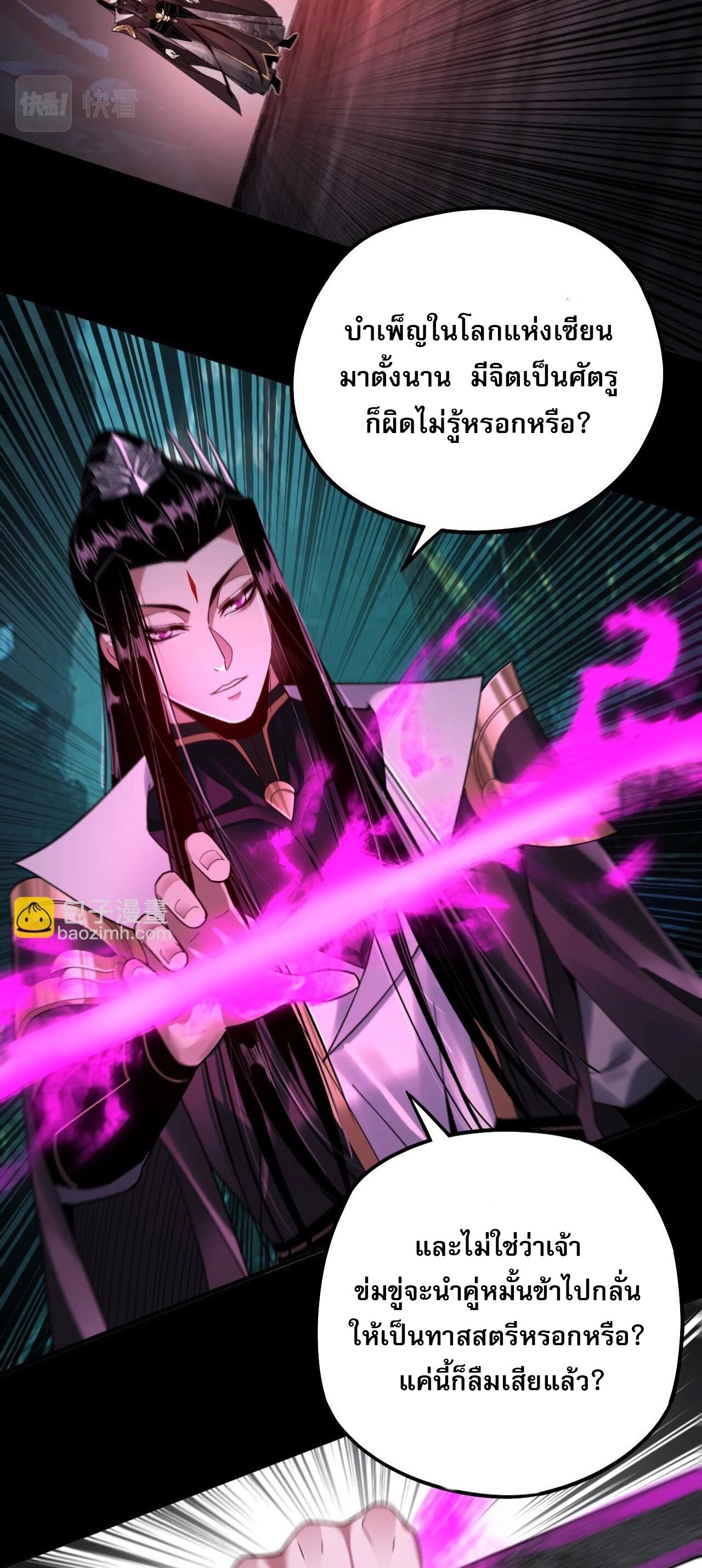 ข้าคือจอมวายร้ายผู้ยิ่งใหญ่ (ชนจีนก่อนใคร) ตอนที่ 72 หน้า 17