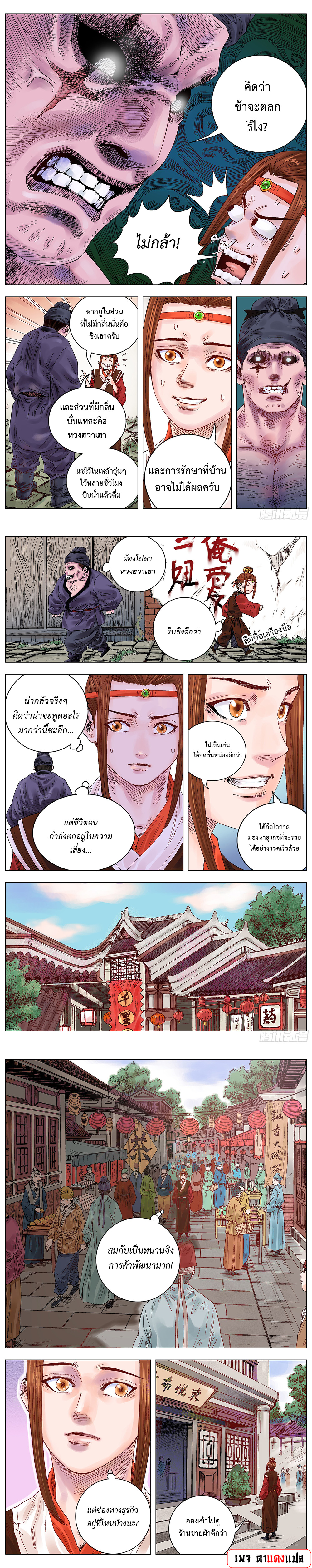 Little Gelao ตอนที่ 10 หน้า 3