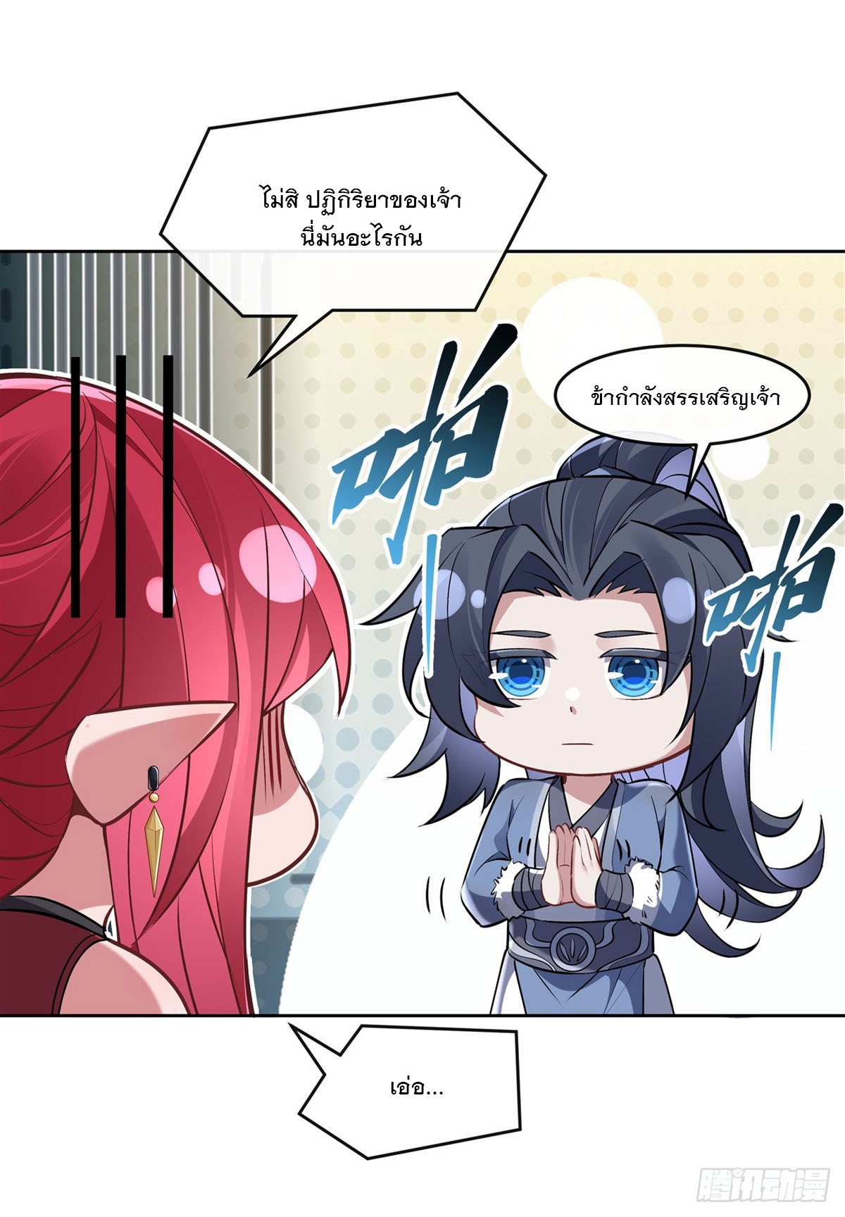 ศิษย์ของข้าล้วนมีอนาคตที่ยิ่งใหญ่ (ชนจีน) ตอนที่ 148 หน้า 25