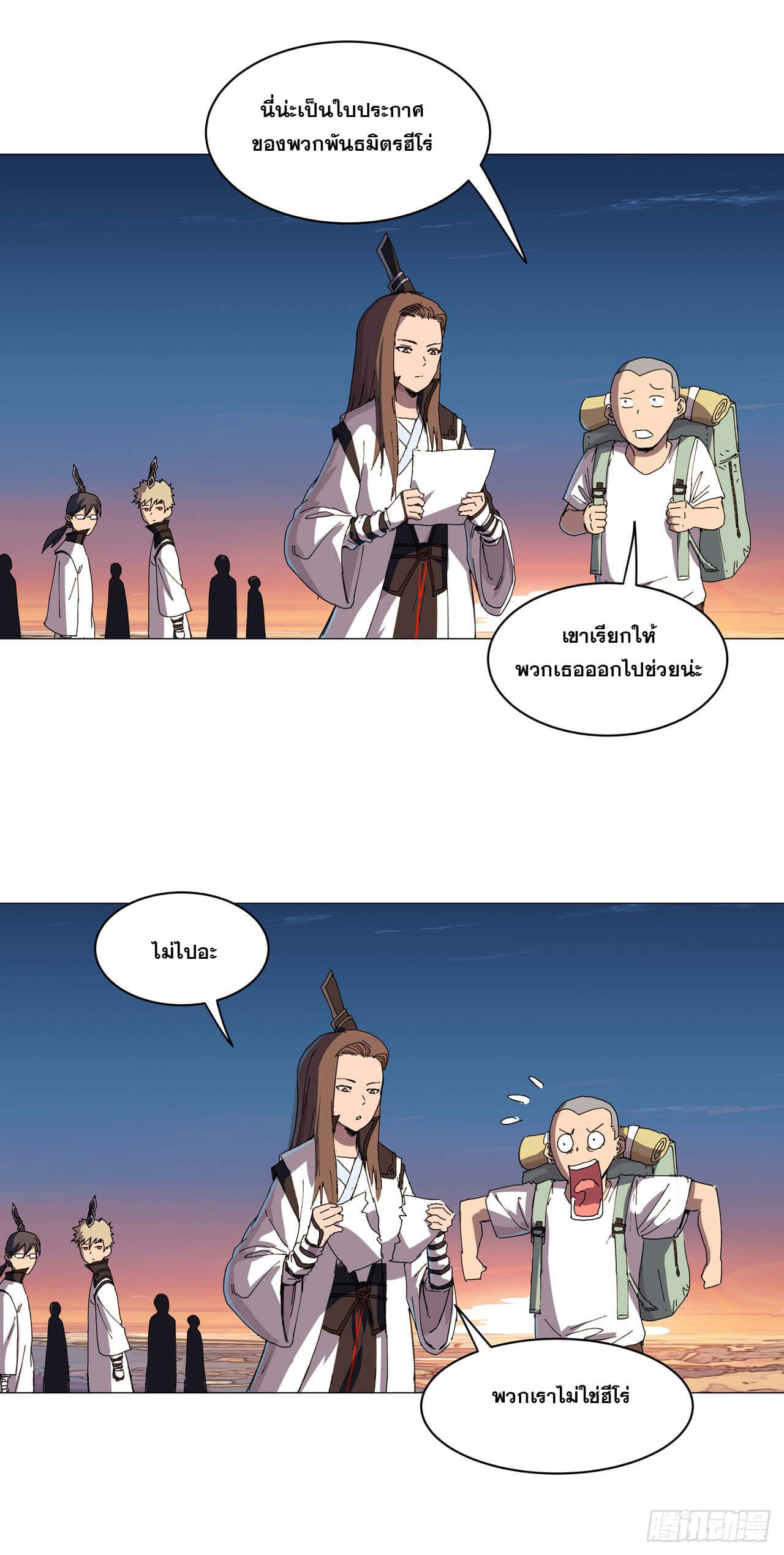 Cultivator vs Superhero (ทันจีน) ตอนที่ 114 หน้า 11