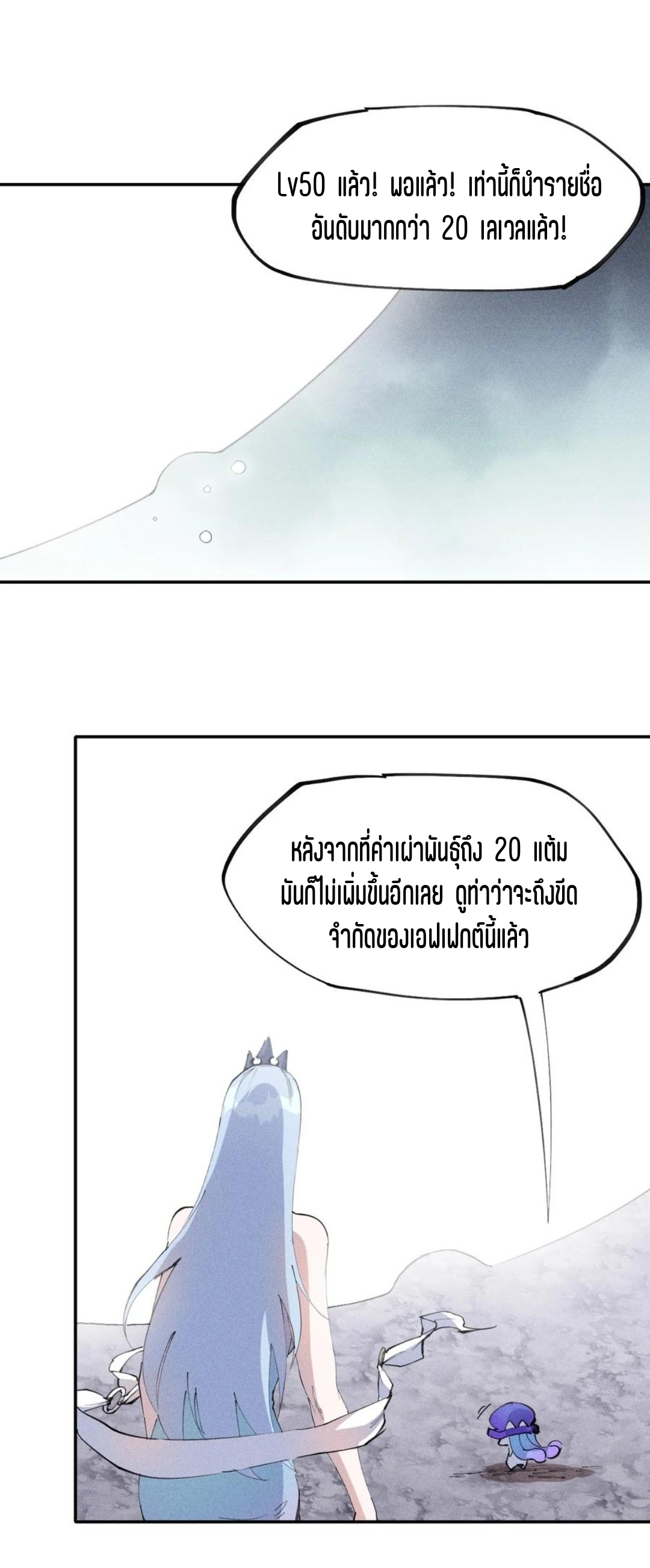 แม้ตัวละครเป็นแมงกะพรุนแต่ฉันก็ยังเทพอยู่ดี [ชนต้นฉบับ] ตอนที่ 70 หน้า 18