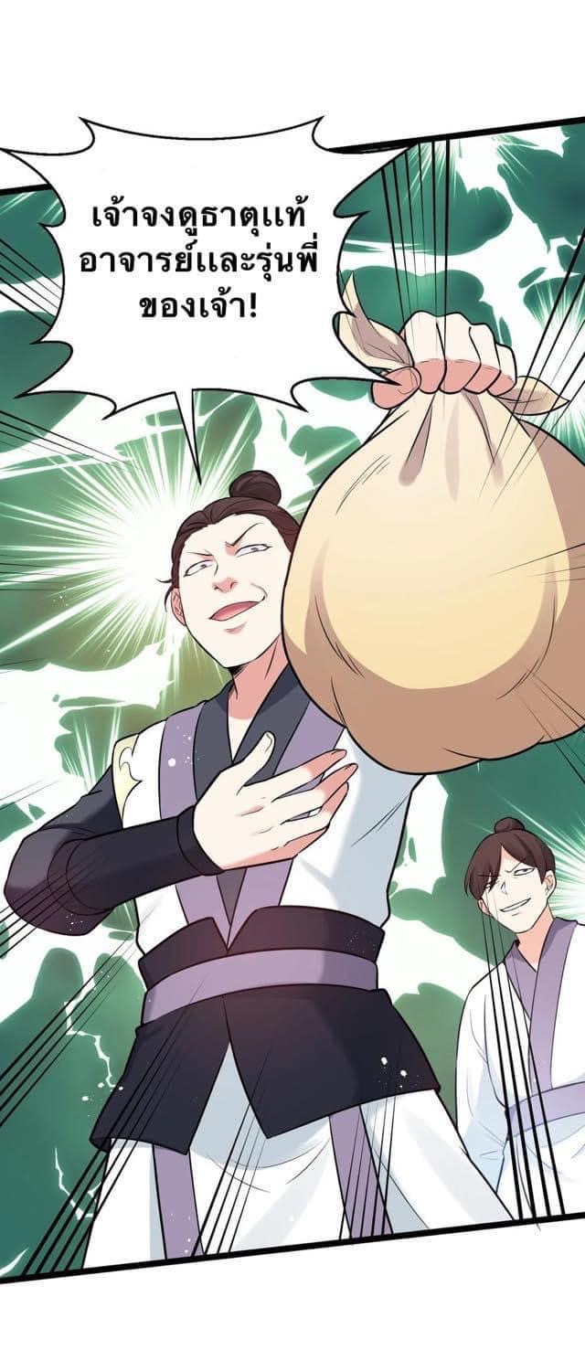 มหาบุรุษ ในตำนาน ตำนานที่หลับใหล (ศิษย์เบิ้มๆ) ตอนที่ 12 หน้า 35