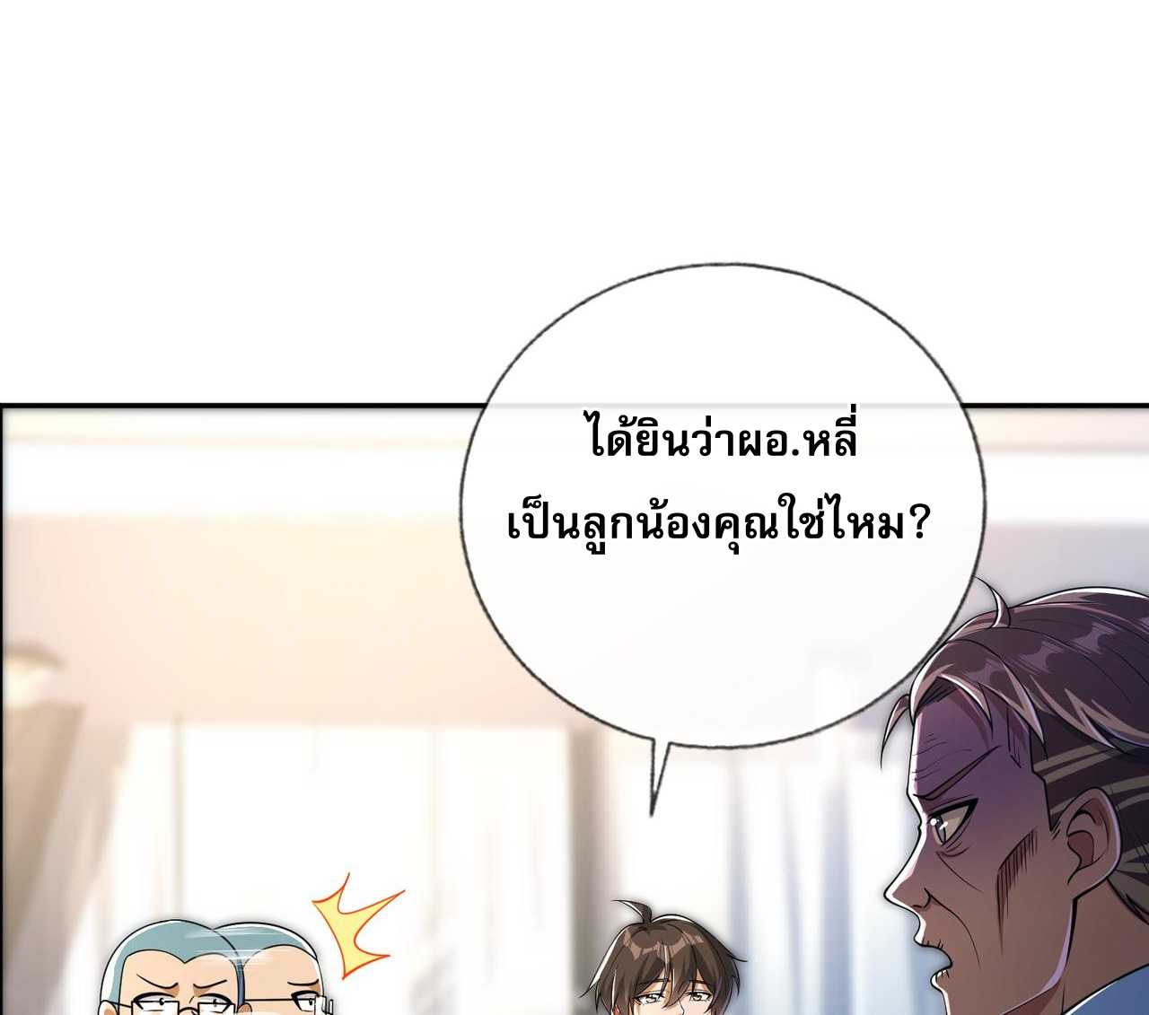 แฟนของผมทั้งสวยและรวยมาก ตอนที่ 14 หน้า 28