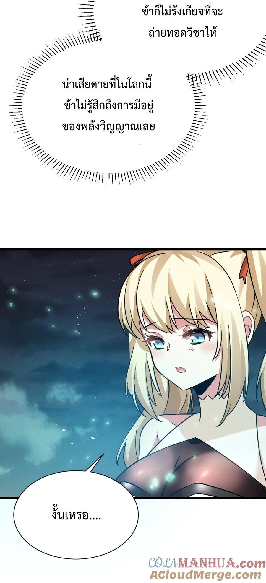 เป็นเซียนไม่สำเร็จ ข้าจึงต้องกลายเป็นนักล่าปีศาจ ตอนที่ 4 หน้า 34