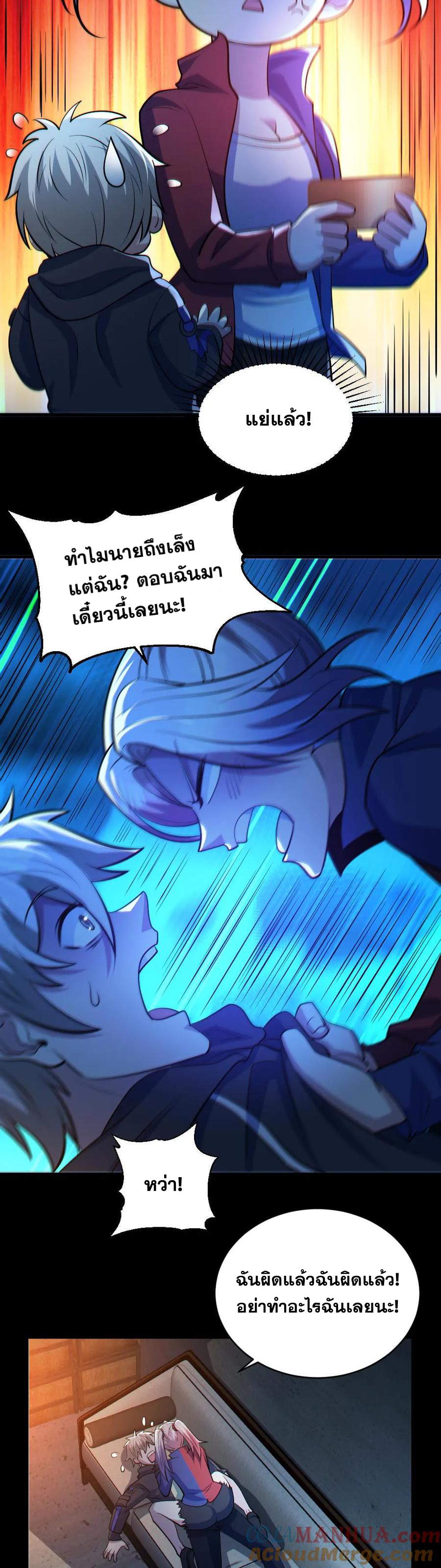 ในร่างของฉันมีผีเป็นพันล้านตัว ตอนที่ 46 หน้า 4