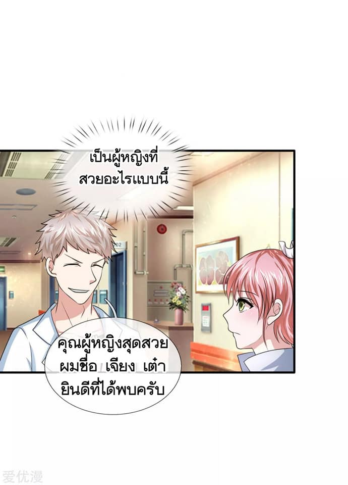สุดยอดปรมาจารย์มีด ตอนที่ 27 หน้า 5