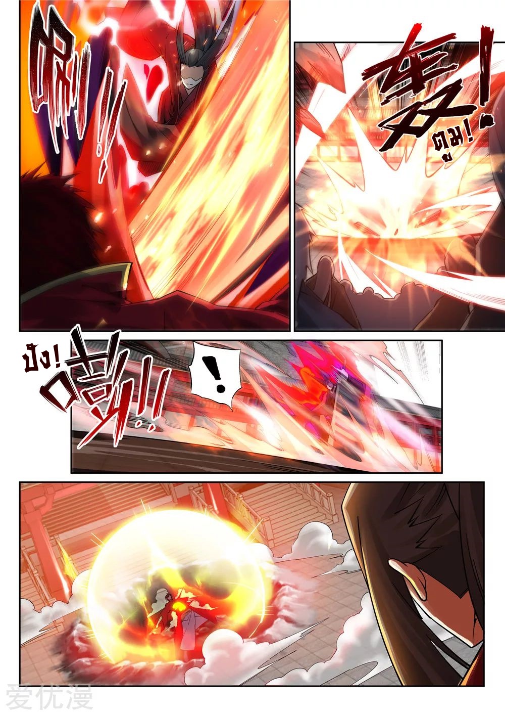 Against the Gods - อสูรพลิกฟ้า ตอนที่ 207 หน้า 7