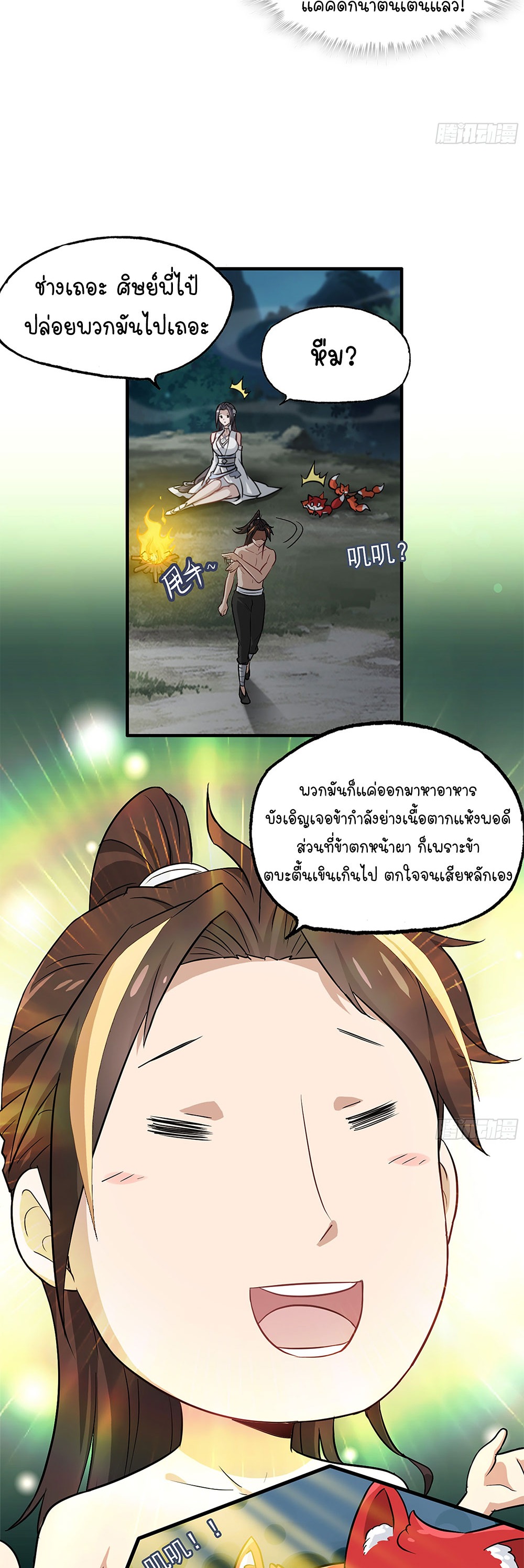 วิถีเซียนมันก็เป็นแบบนี้แหละ! | That's How Cultivation Is ตอนที่ 4 หน้า 5