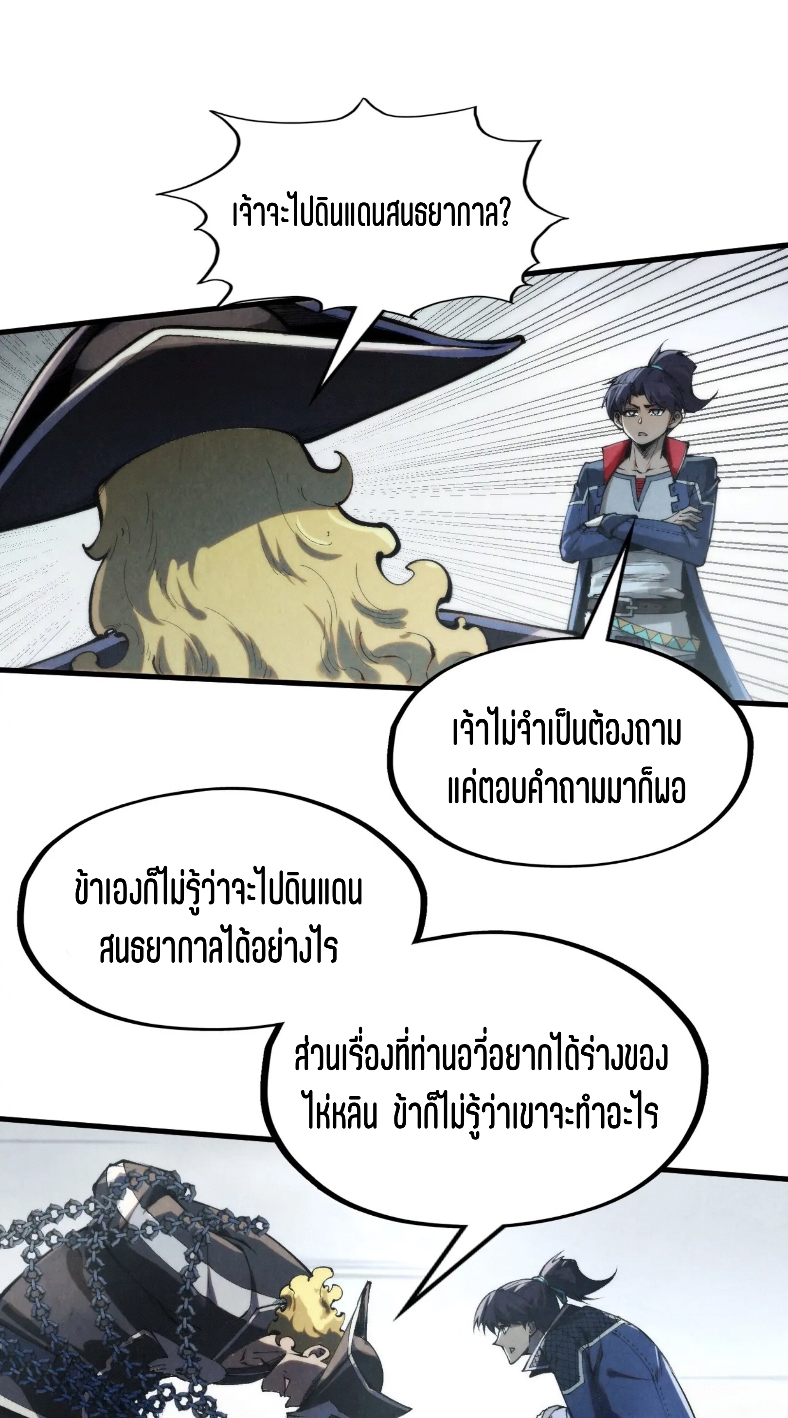 มหาเทพนิรันดร์กาล ตอนที่ 209 หน้า 56