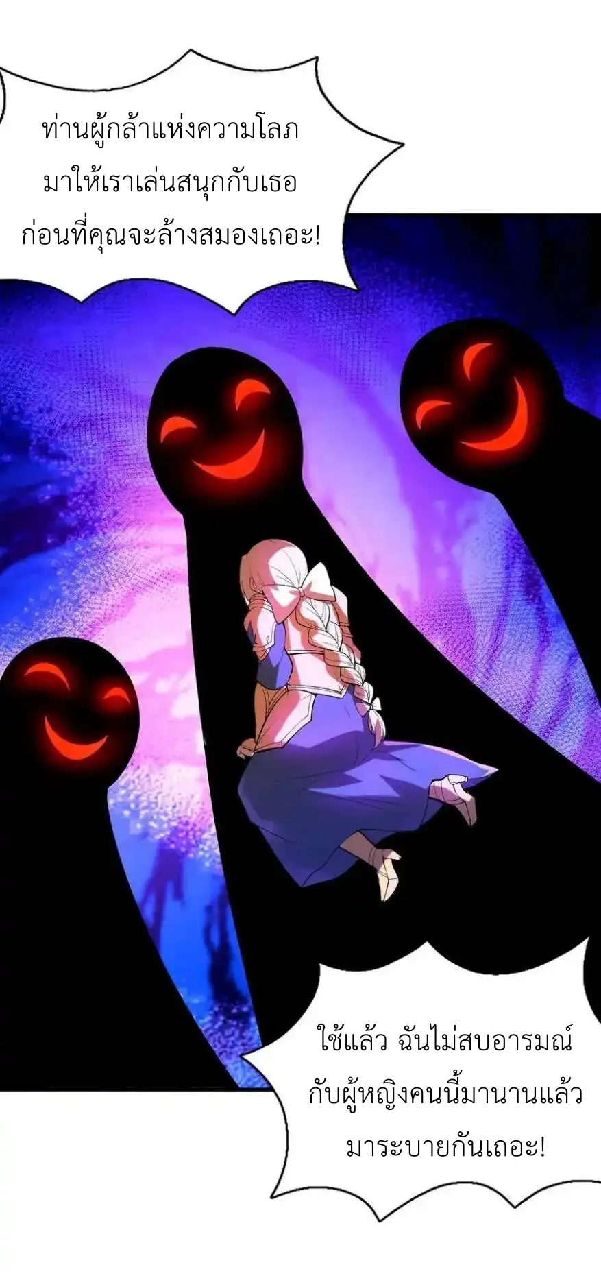 My Harem Is Entirely Female Demon Villains ตอนที่ 89 หน้า 14