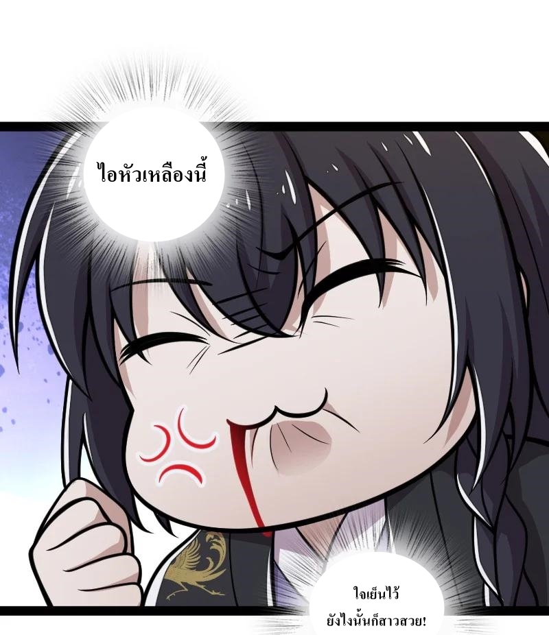 ชีวิตอันสันโดษของจักพรรดิ์หลินเกอ ตอนที่ 117 หน้า 20