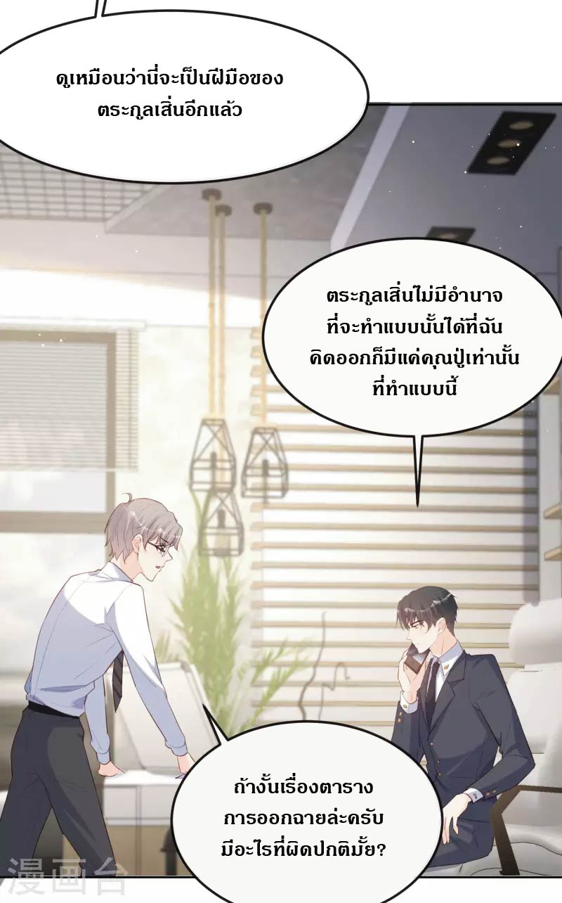 ดาราสาวเจ้าเสน่ห์กับนายเย็นชา ตอนที่ 39 หน้า 27