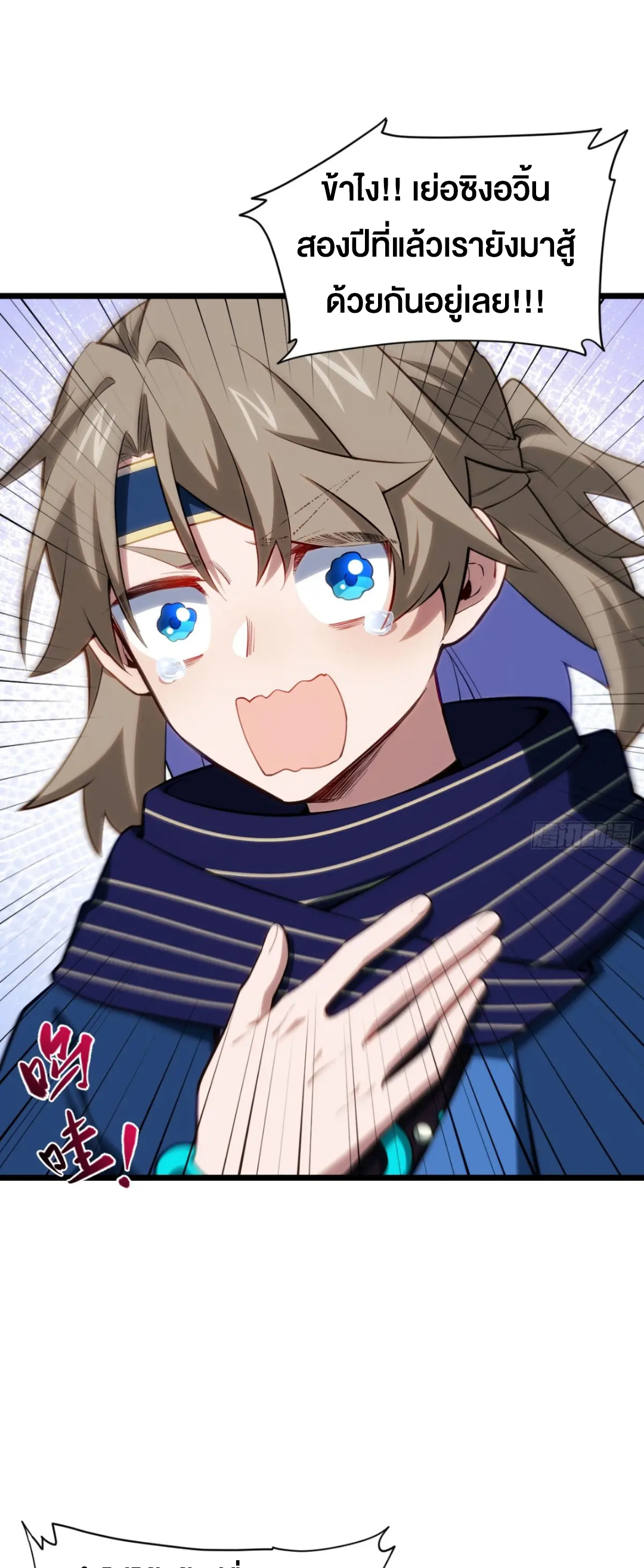 กำเนิดร่างเทวะบรรพกาล ตอนที่ 82 หน้า 2