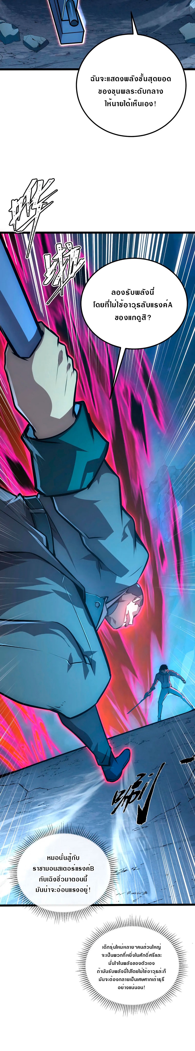 Rise From The Rubble |  เศษซากวันสิ้นโลก ตอนที่ 134 หน้า 24