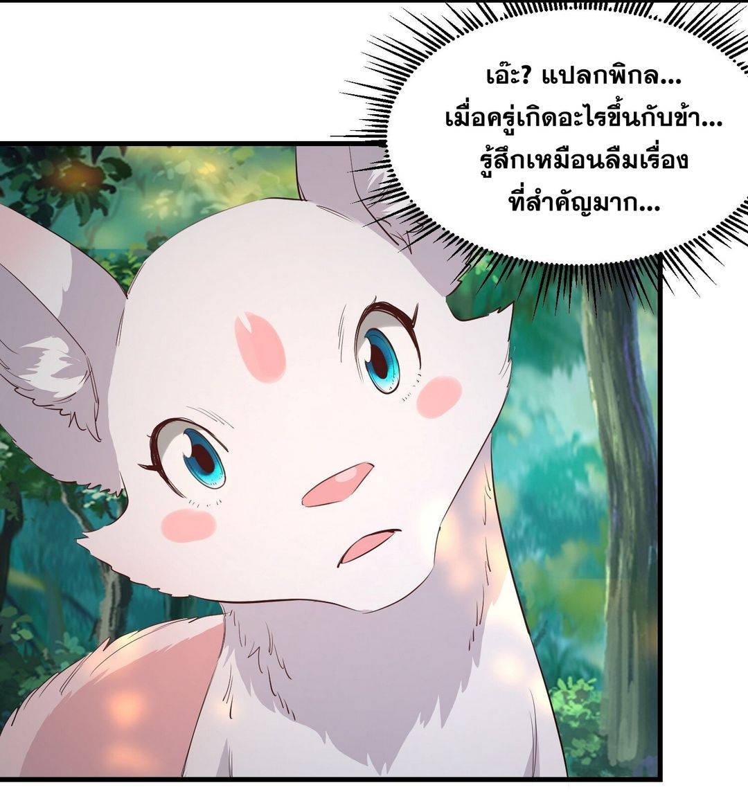 Surrounded By Monsters I Found A Little Witch ถูกปีศาจรายล้อม ข้าเก็บแม่มดน้อยขึ้นมา (ตัดจบ) ตอนที่ 36 หน้า 31