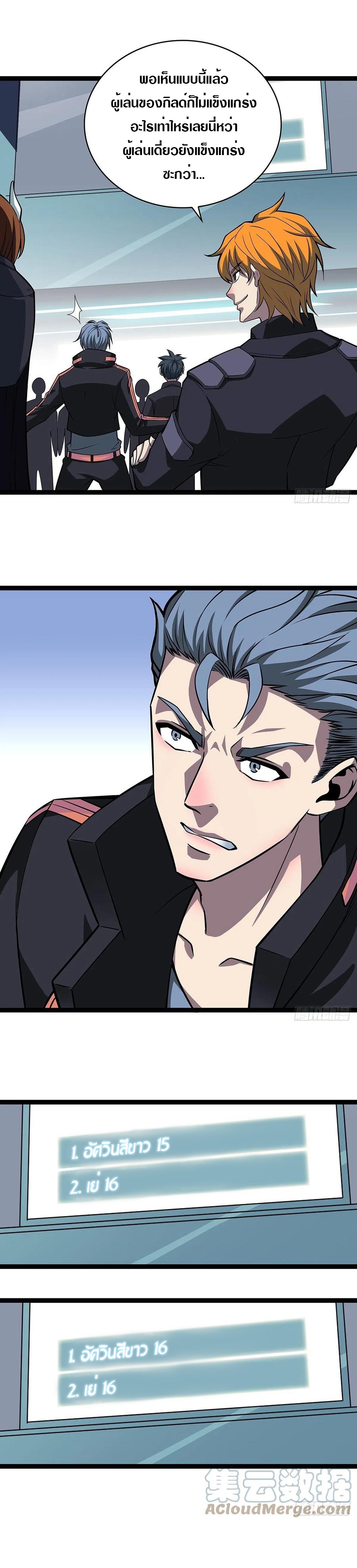 It all starts with playing game seriously ตอนที่ 50 หน้า 10