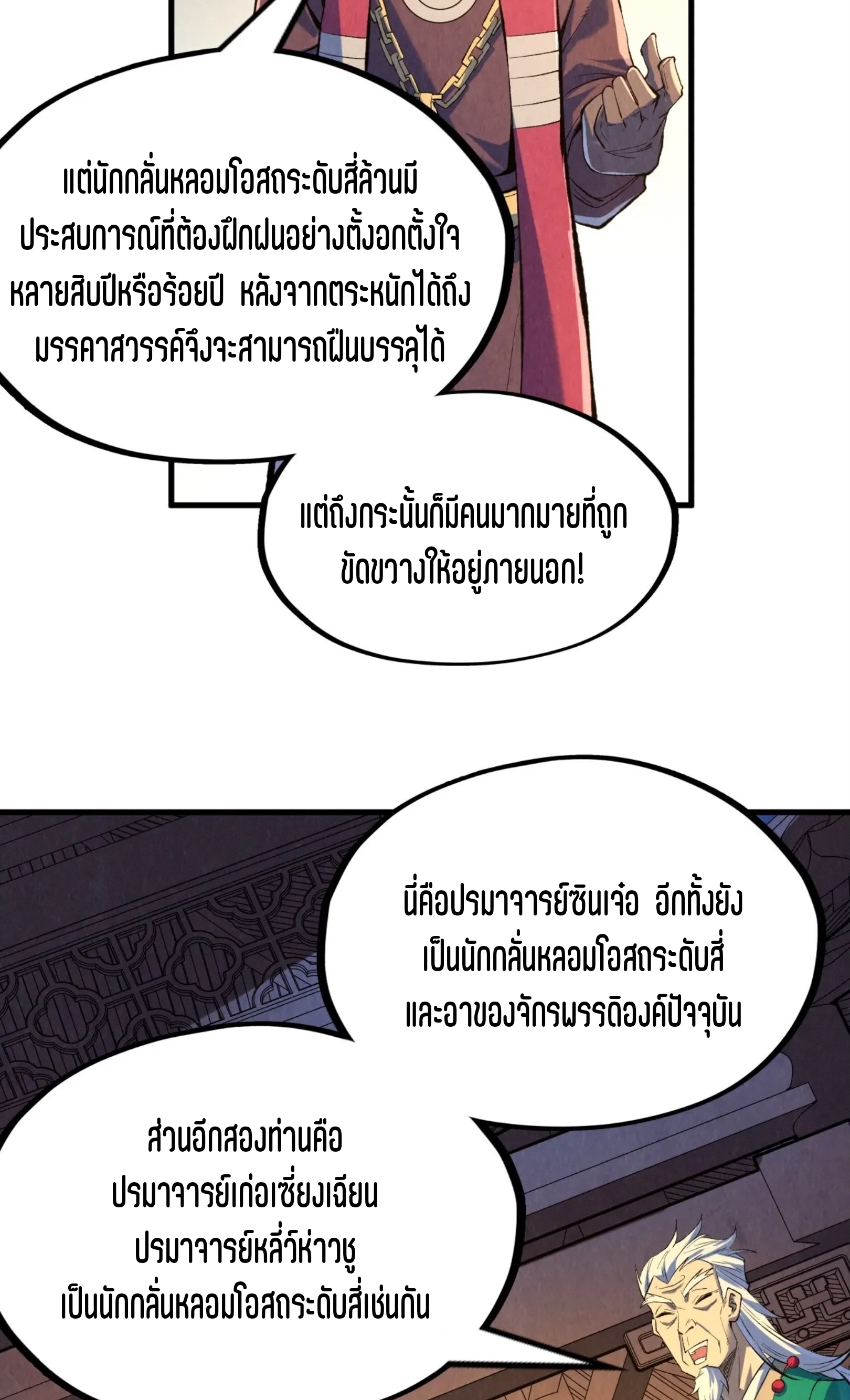 มหาเทพนิรันดร์กาล ตอนที่ 138 หน้า 24