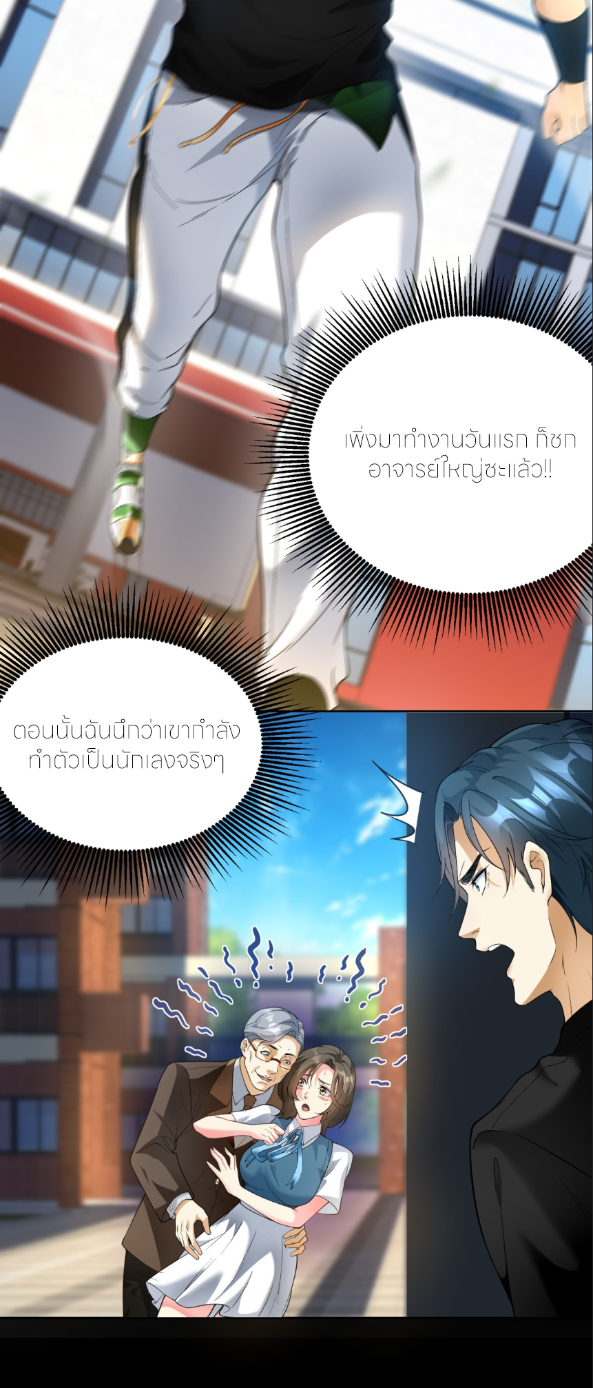 เส้นทางเซียน: ทวงคืนความทรงจำ 🎞️ ตอนที่ 2 หน้า 4