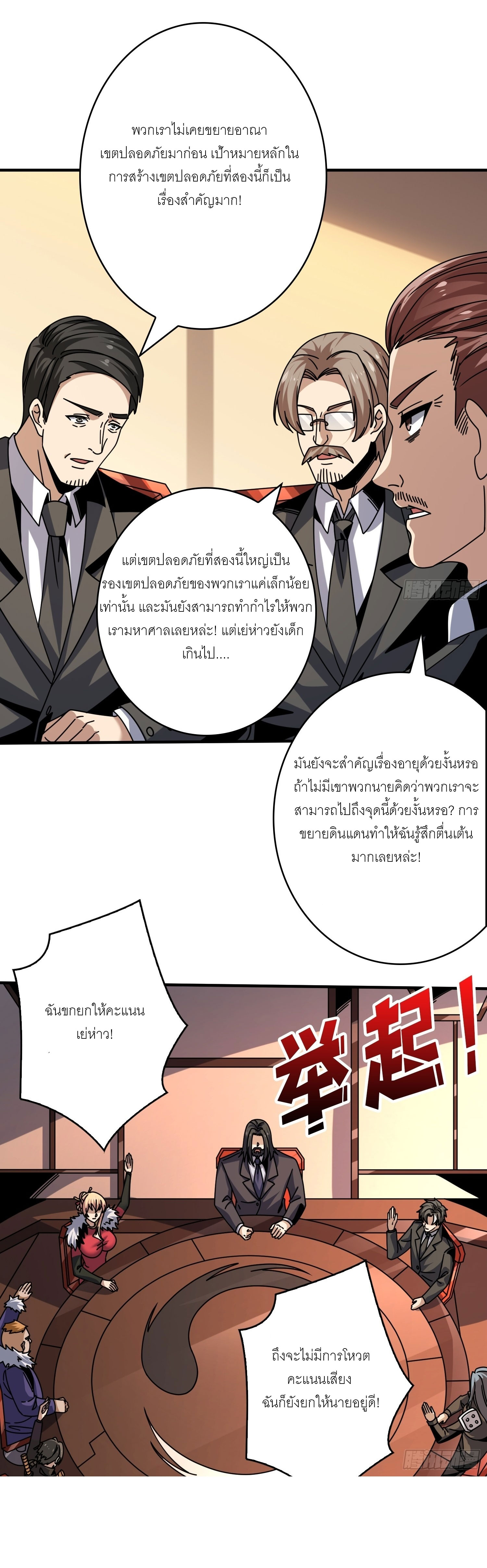 (ชนจีน) IT STARTS WITH A KINGPIN ACCOUNT - จุติจอมราชัน ตอนที่ 264 หน้า 12