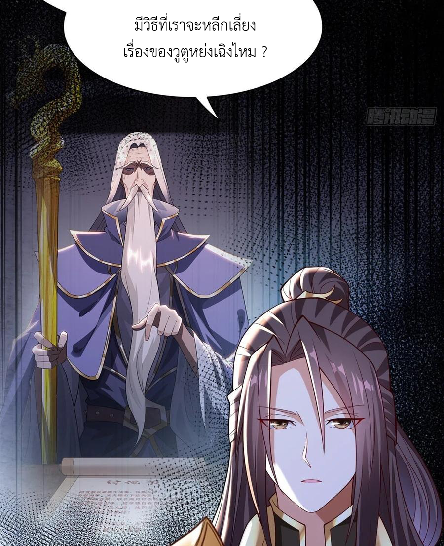 (ชนจีน) Dragon Master (จูหมิง นักรบเซียนมังกร) ตอนที่ 101 หน้า 28