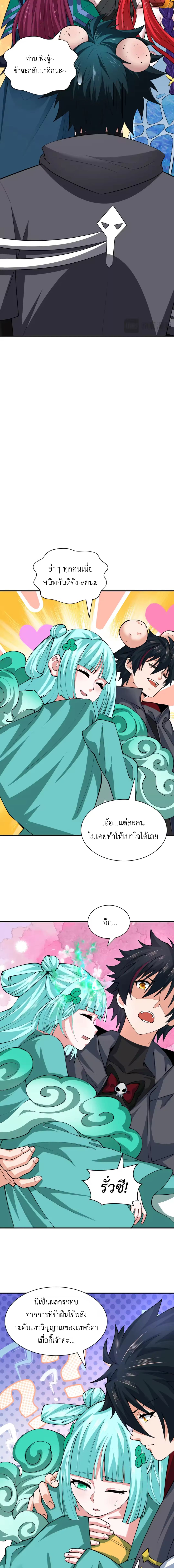Era of the Haunted - ยุคสมัยแห่งภูตผี ตอนที่ 389 หน้า 11