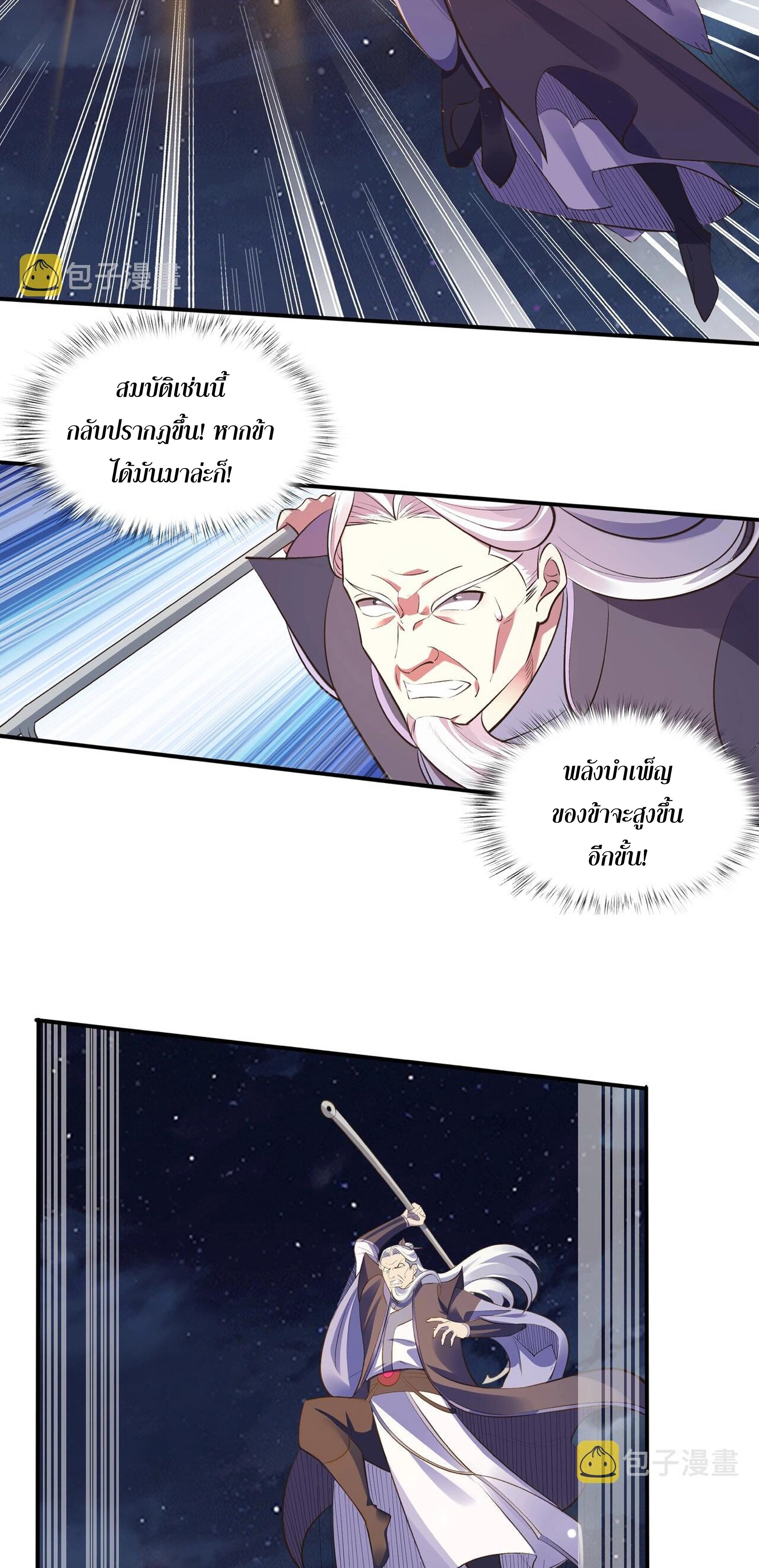 Starting with the Transmigration เกิดใหม่ในต่างโลกกับระบบคำสาปมรณะ (ชนจีน) ตอนที่ 57 หน้า 11