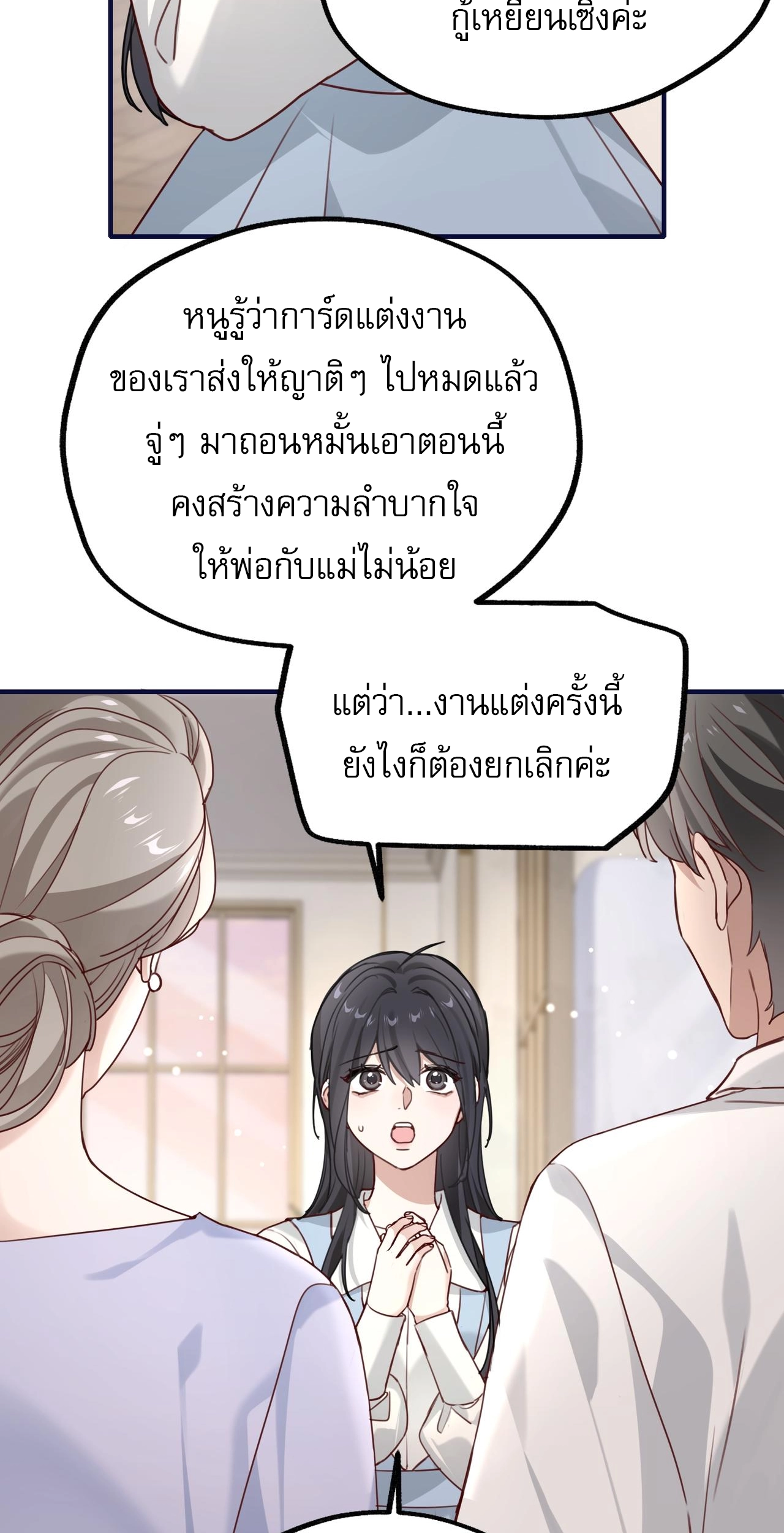 เกิดใหม่คราวนี้ ขอแต่งงานกับคู่อริของคนรักเก่าสุดเฮงซวย ตอนที่ 4 หน้า 42