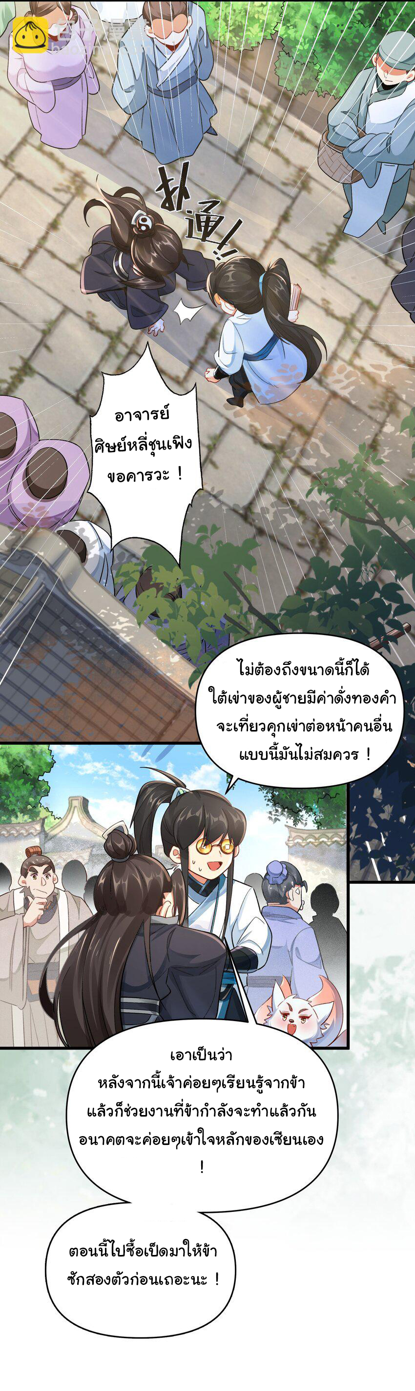ชะตาฟ้าสั่งให้ข้าเป็นเทพ ตอนที่ 11 หน้า 10