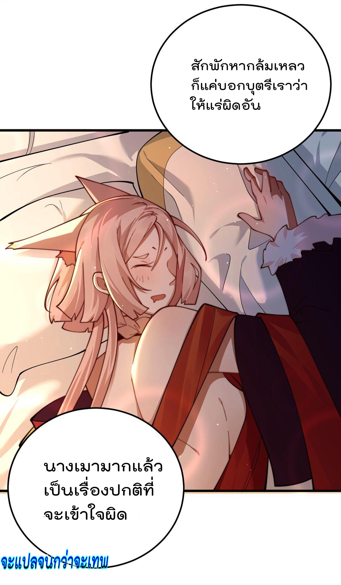ตัวแปรจุติ ตอนที่ 88 หน้า 29