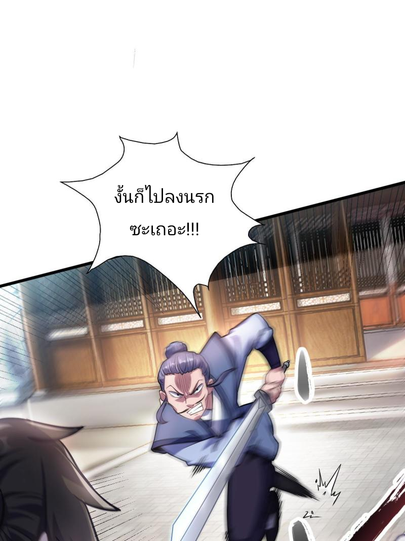 ข้ารอดพ้นจากทัณฑ์สวรรค์ 999 ครั้ง ตอนที่ 5 หน้า 19