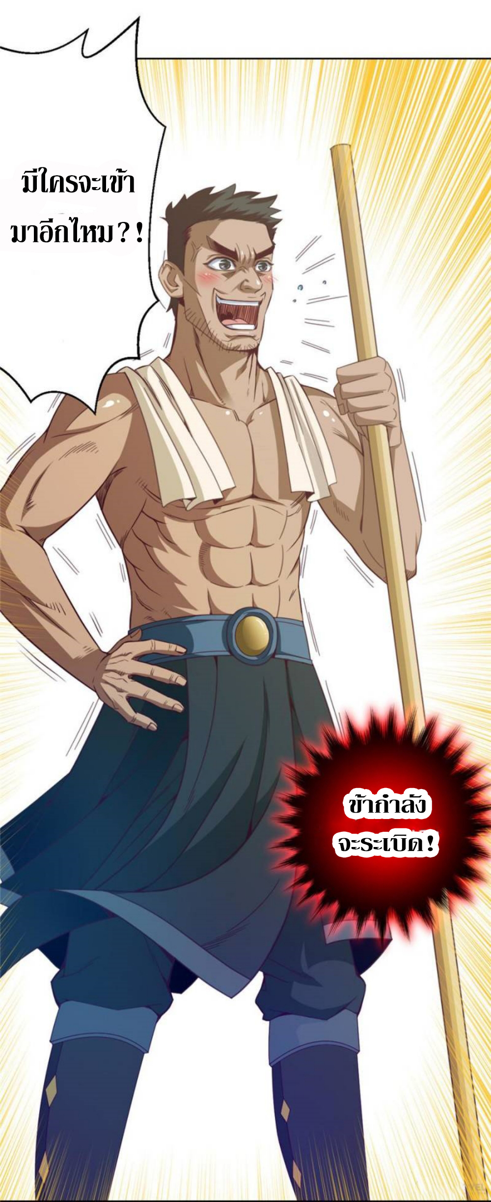 Doomed to be a king ตอนที่ 23 หน้า 12