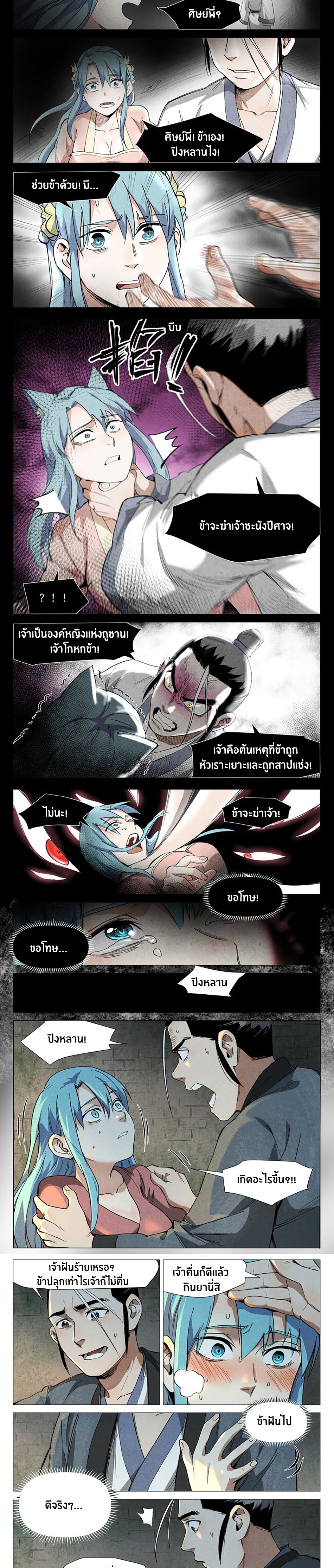 Song of Taoists and Fairies ตอนที่ 72 หน้า 2