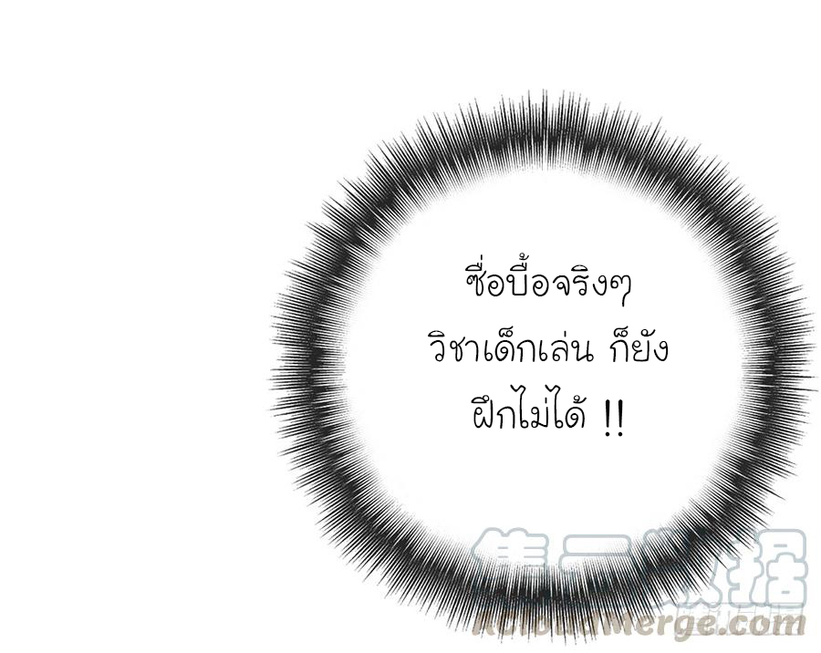 เทพเจ้าหงส์สวรรค์ ตอนที่ 19 หน้า 21