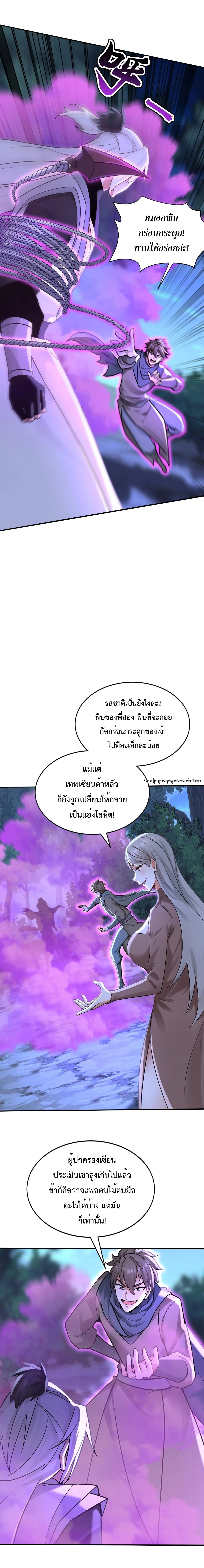 ข้าขอบ่มเพาะศิษย์แบบชิวๆ ก็แล้วกัน! (ชนจีน) ตอนที่ 210 หน้า 5