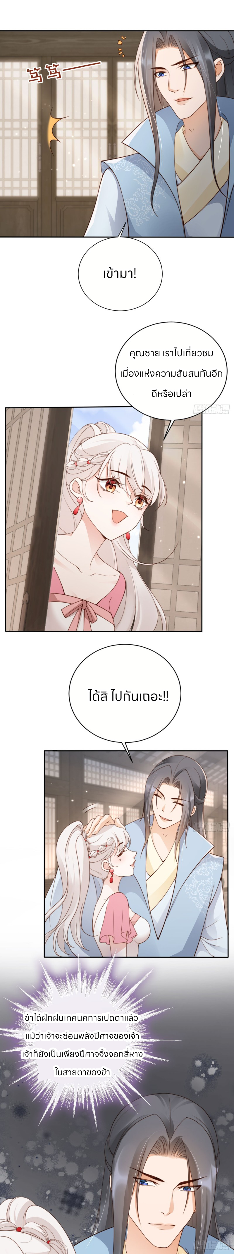 ระบบแย่งชิงโชคลาภ ตอนที่ 44 หน้า 12