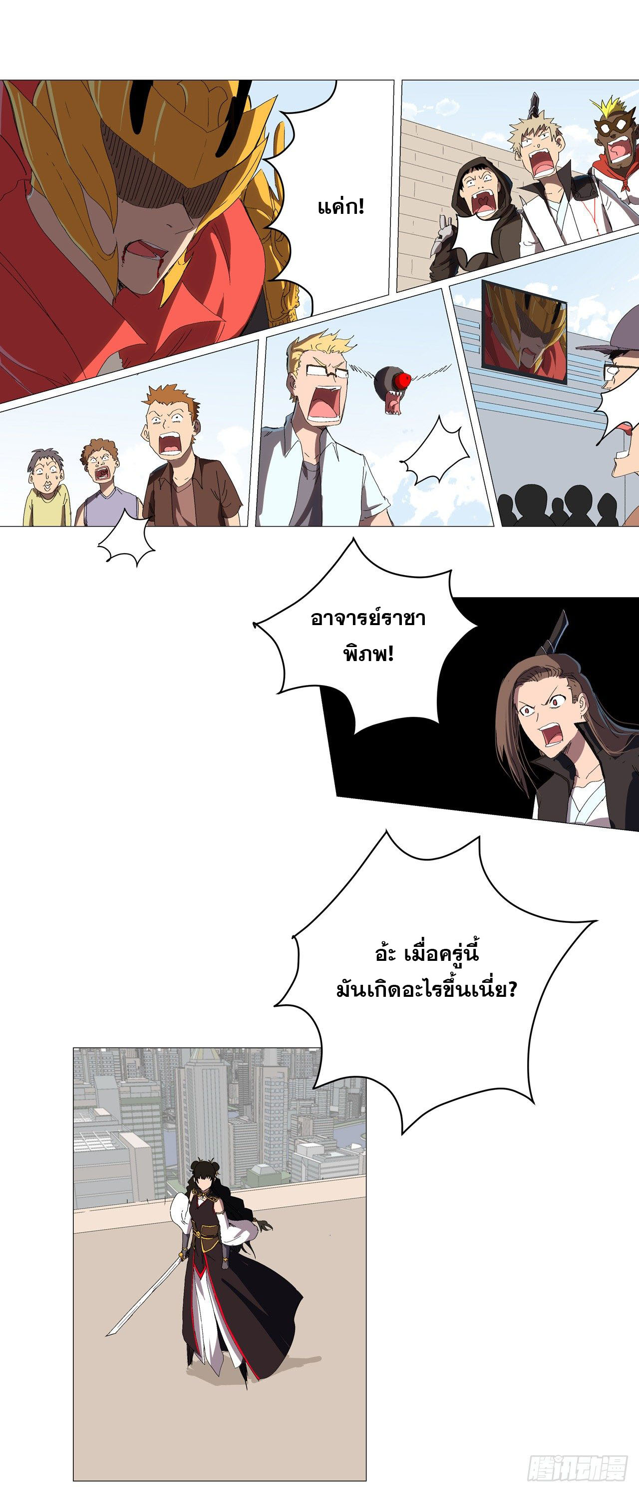 Cultivator vs Superhero (ทันจีน) ตอนที่ 75 หน้า 9