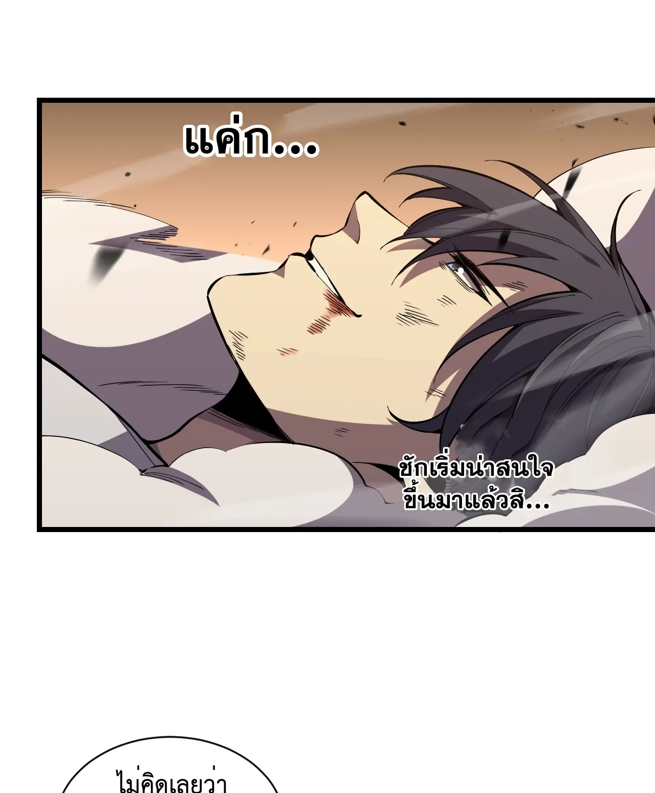 [ชนจีน] เทพอสูรเบฮีมอธ - Demon God of Apocalyptic Behemoth ตอนที่ 15 หน้า 23