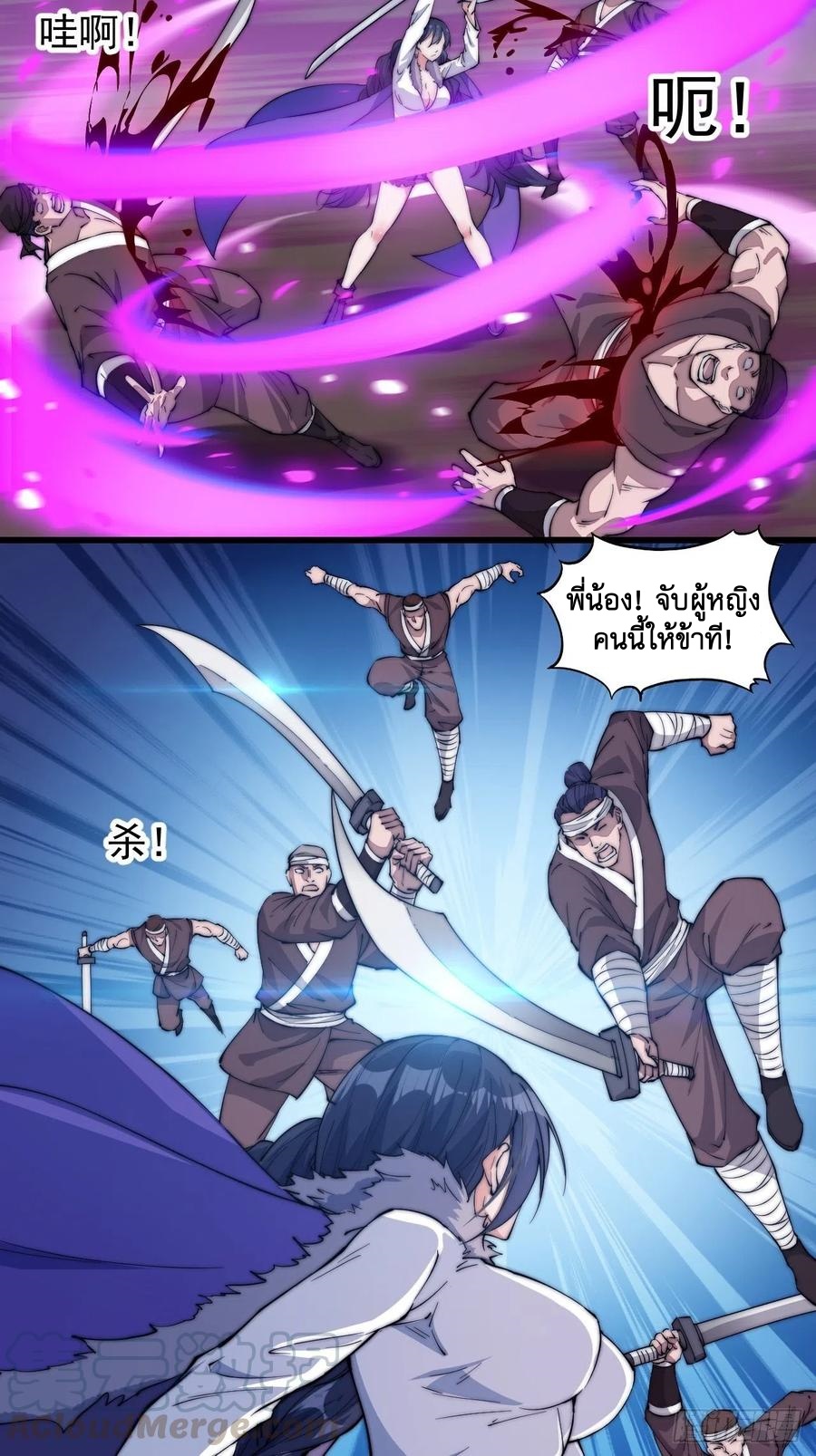 Starting a Mountain ตอนที่ 95 หน้า 24